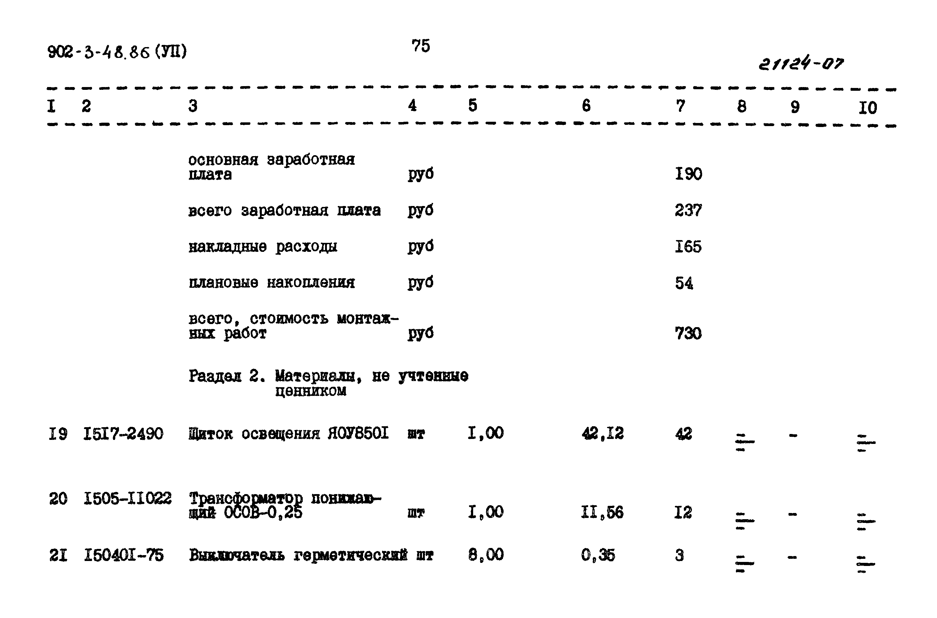 Типовой проект 902-3-48.86