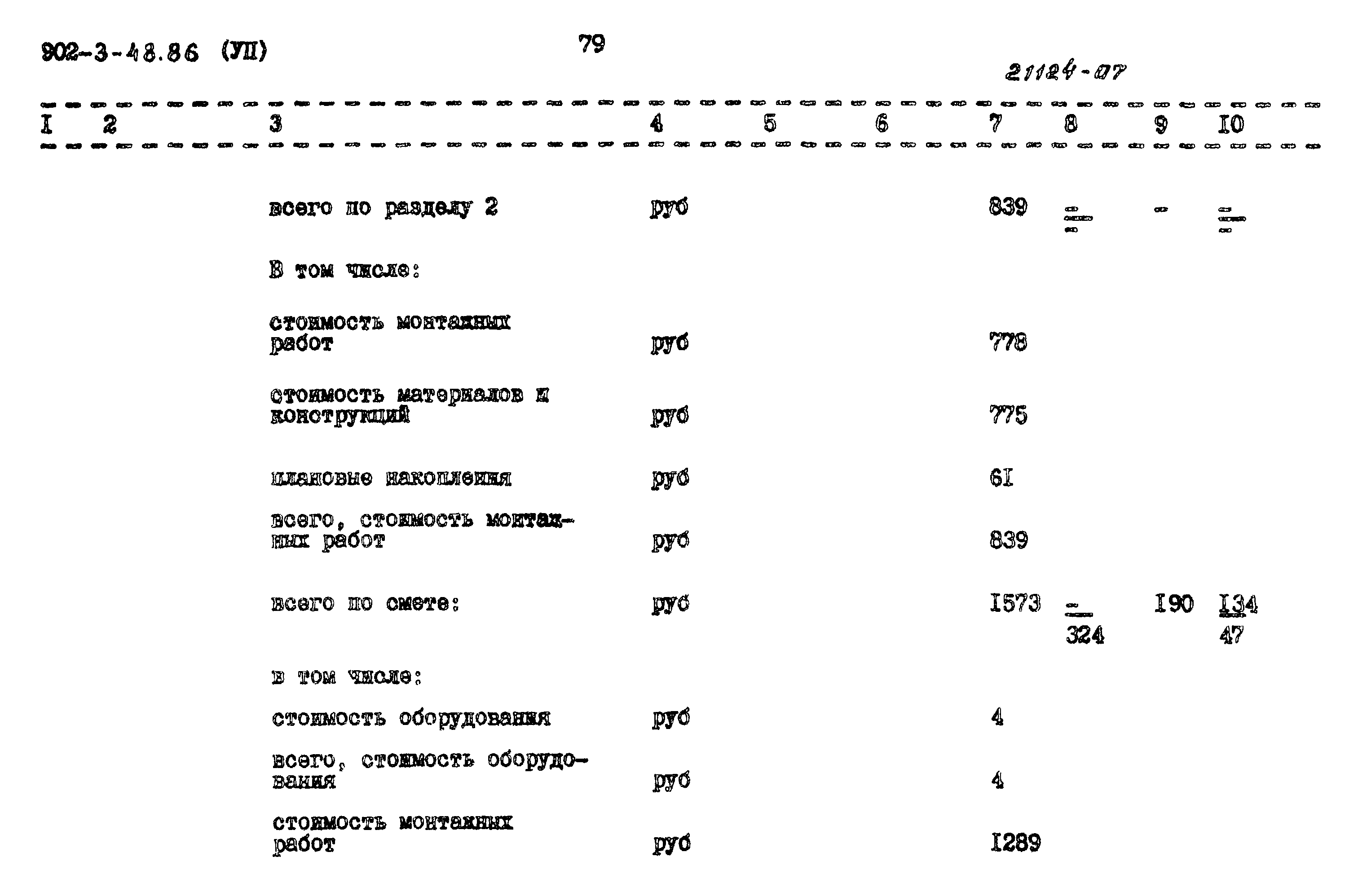 Типовой проект 902-3-48.86