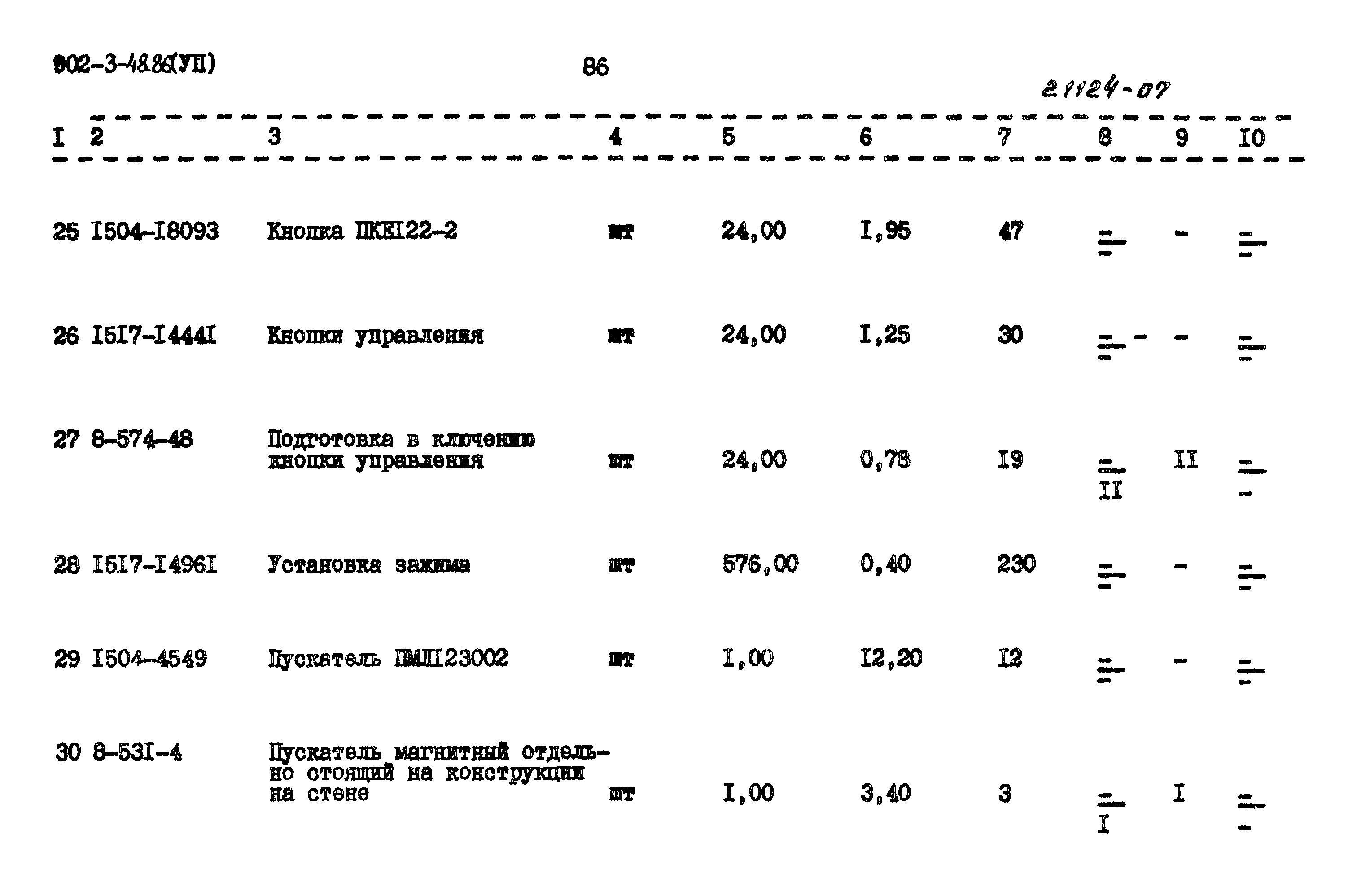 Типовой проект 902-3-48.86