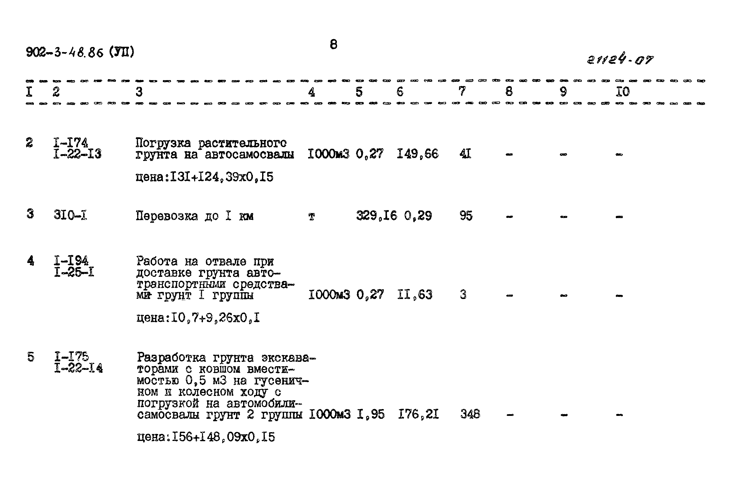 Типовой проект 902-3-48.86