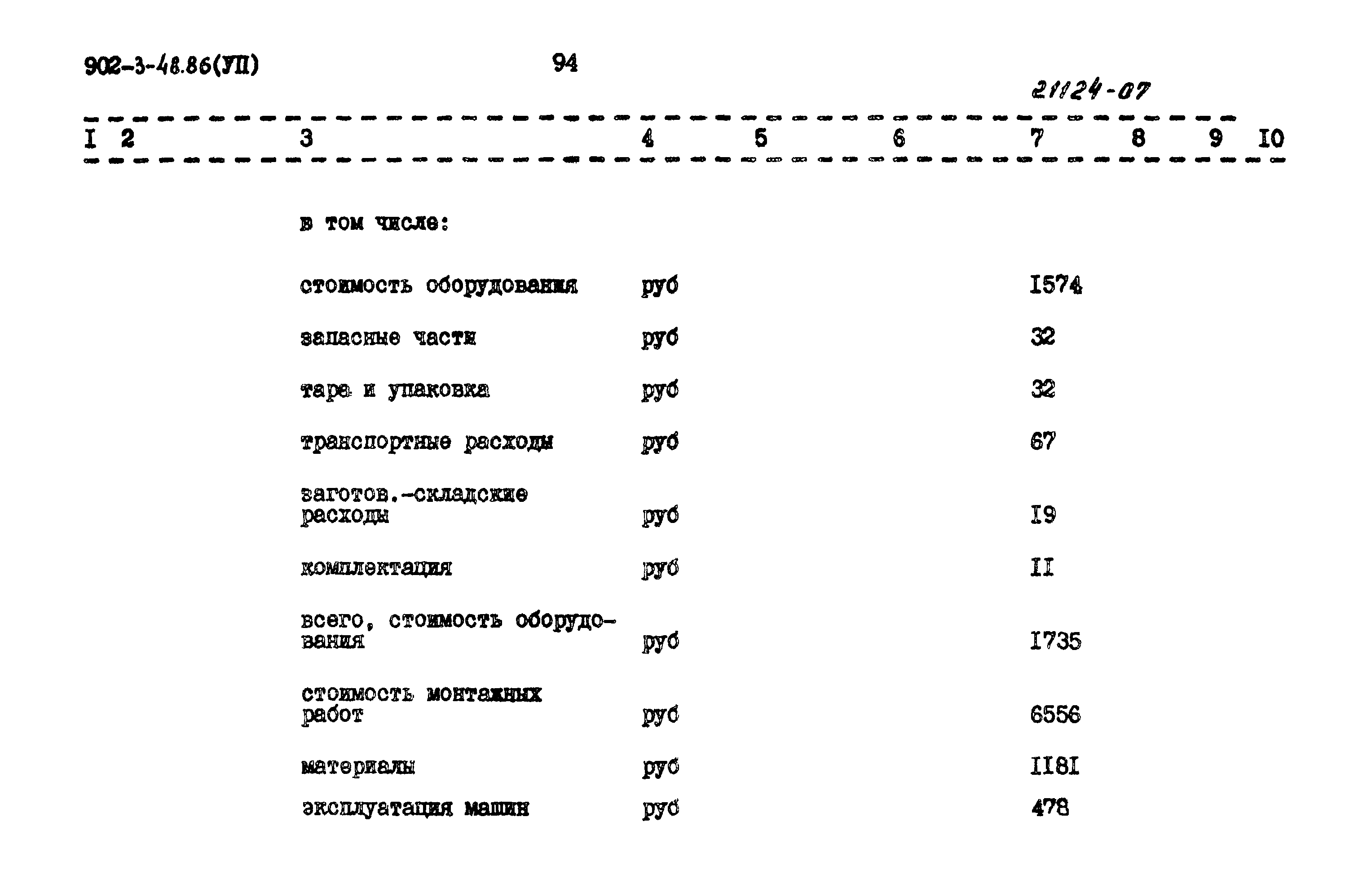 Типовой проект 902-3-48.86