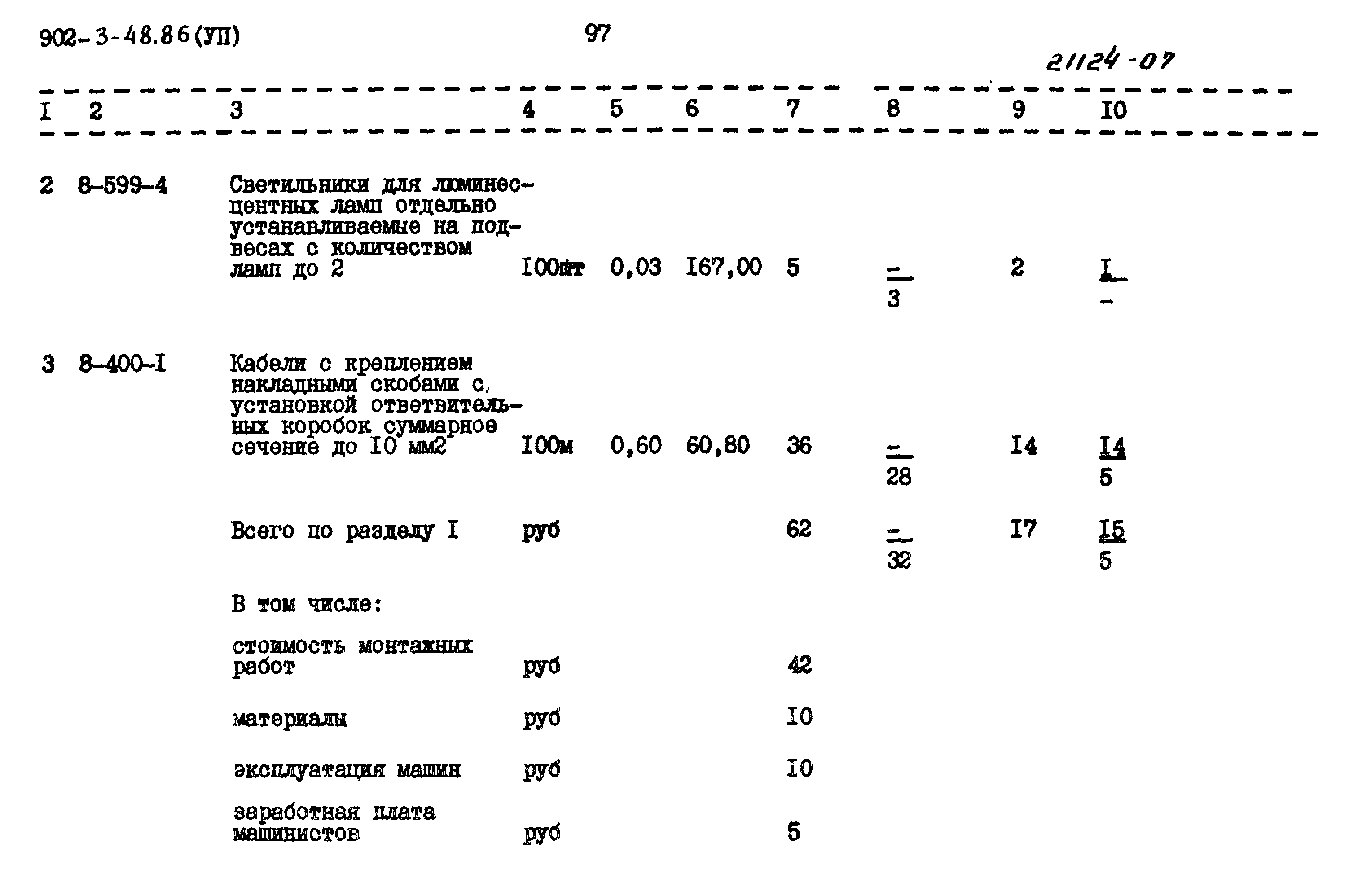 Типовой проект 902-3-48.86