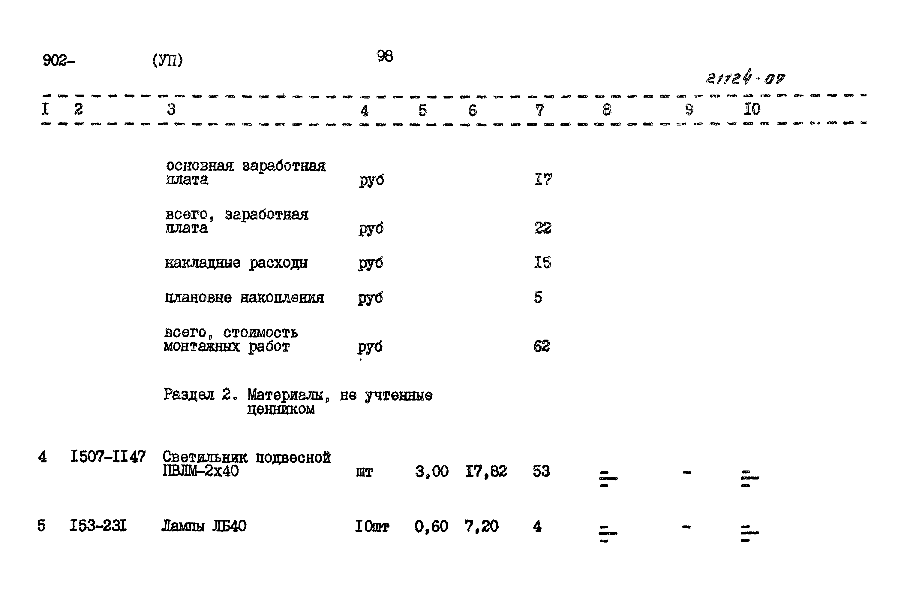 Типовой проект 902-3-48.86