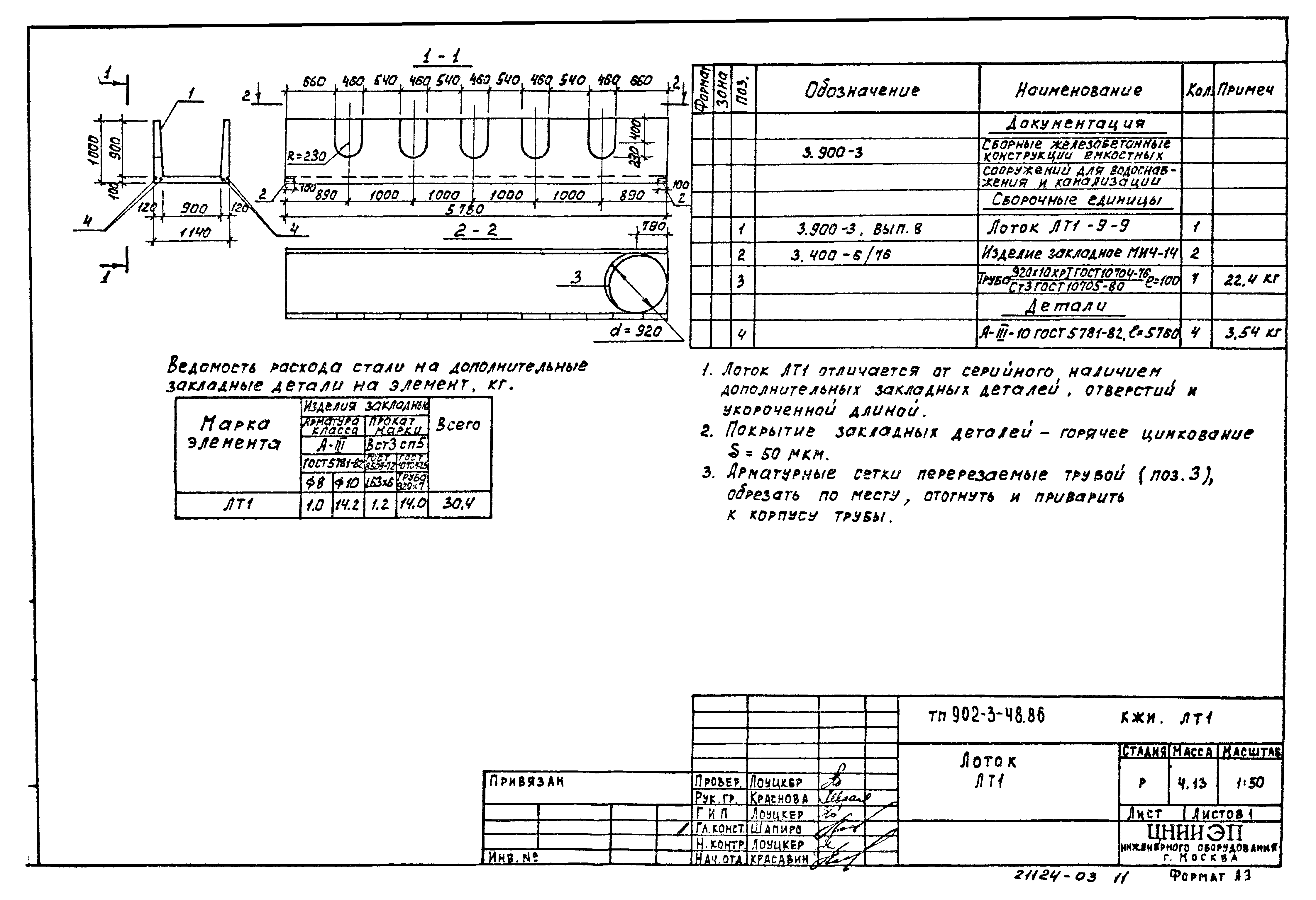 Типовой проект 902-3-48.86