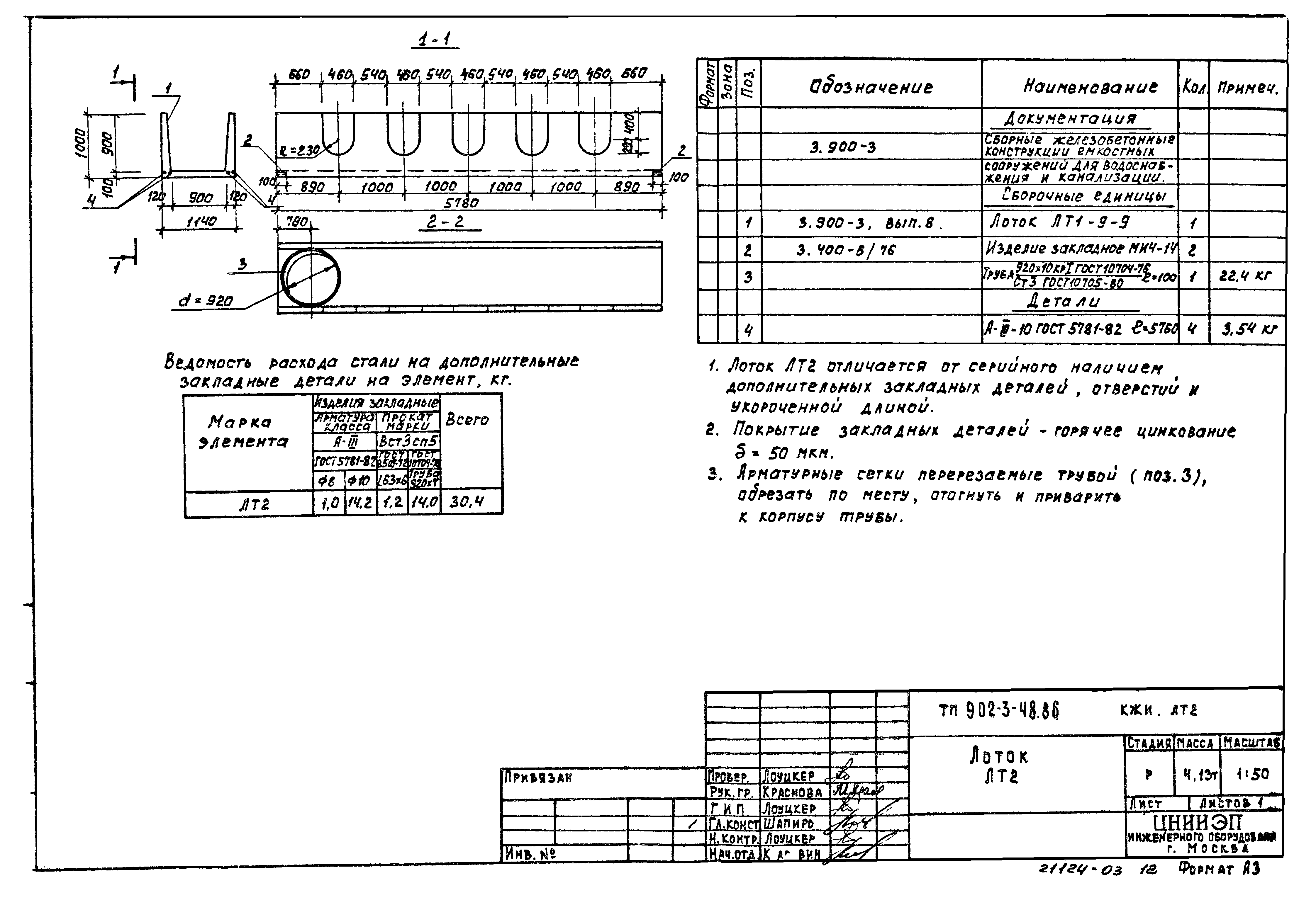 Типовой проект 902-3-48.86
