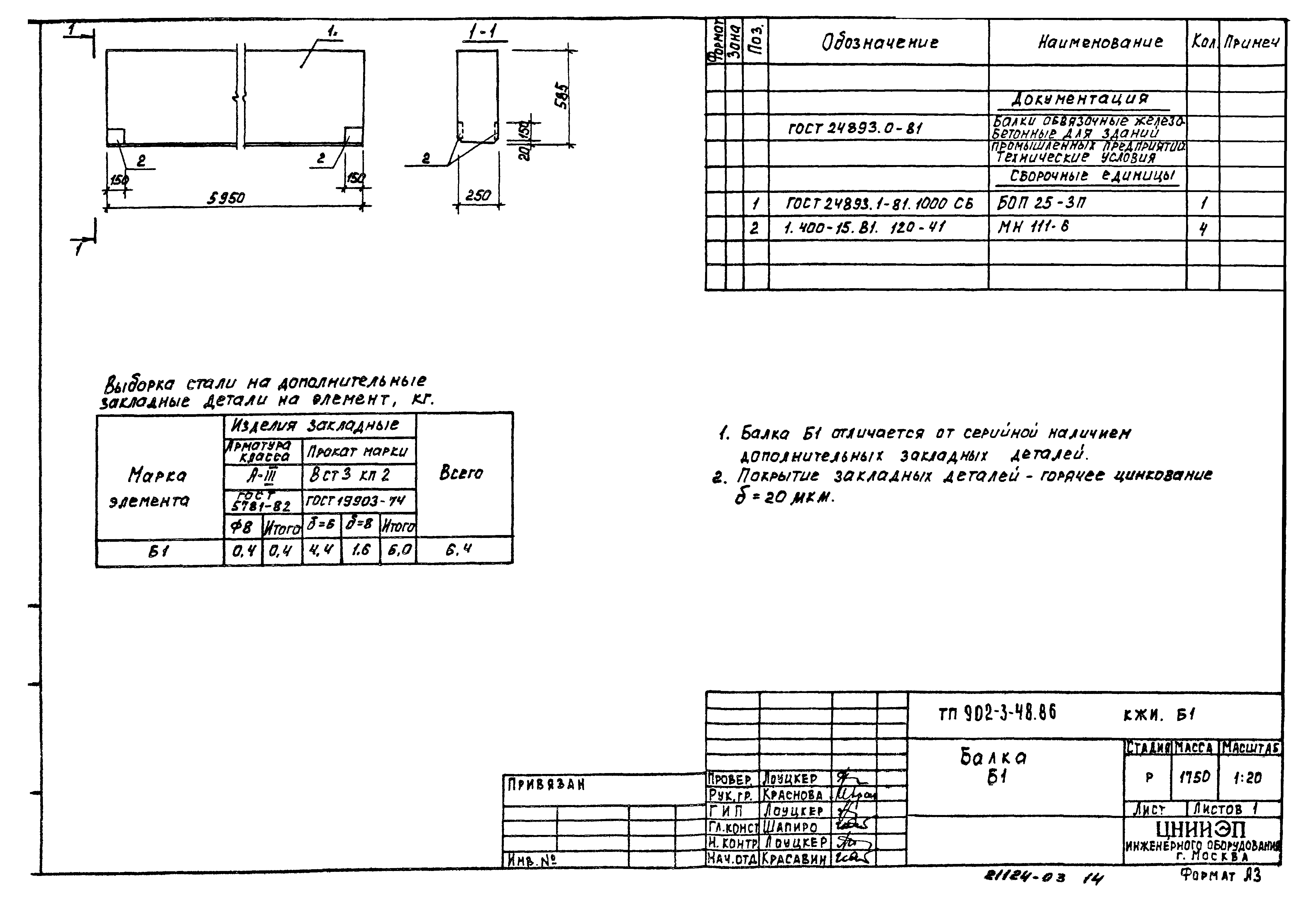 Типовой проект 902-3-48.86