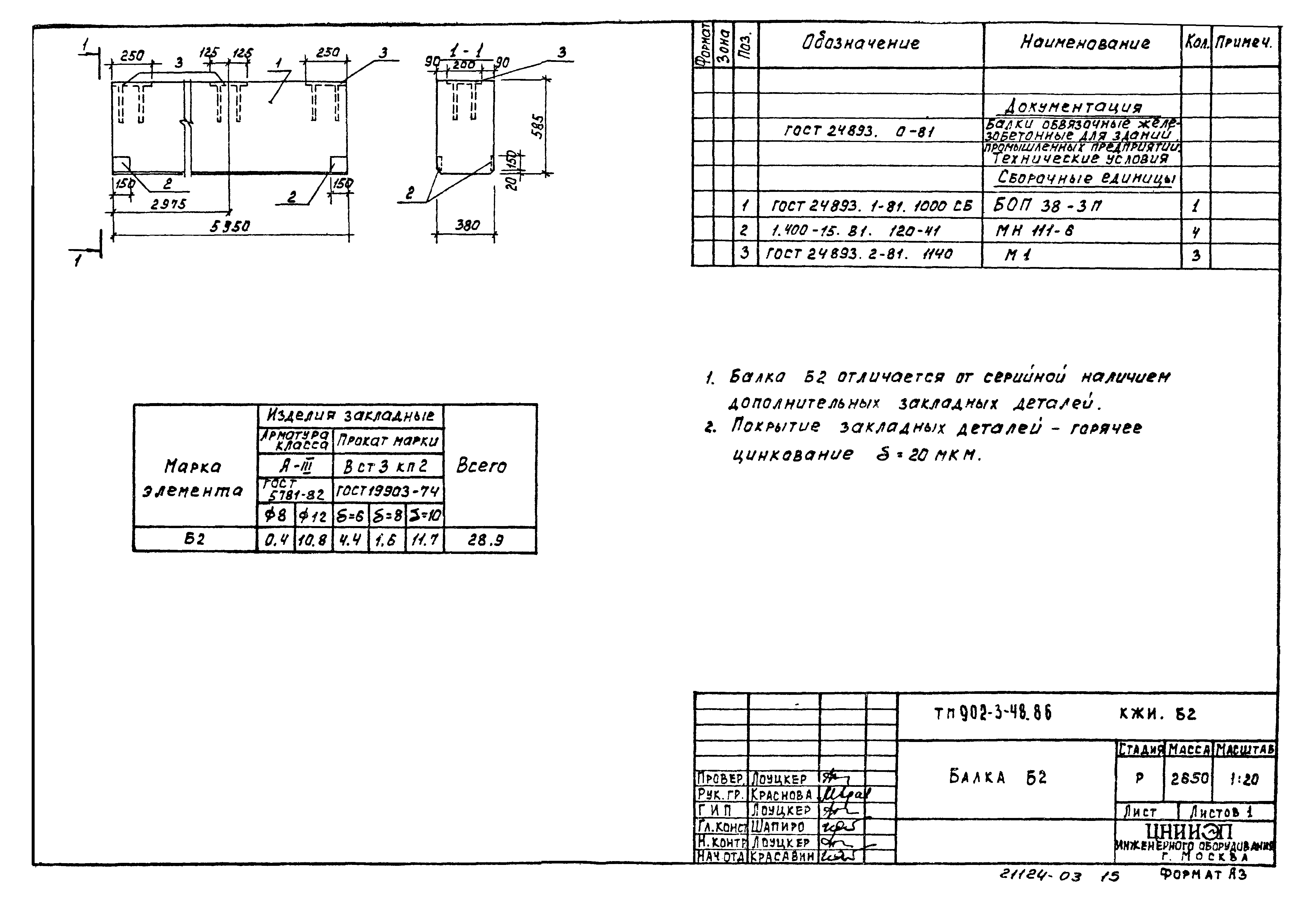 Типовой проект 902-3-48.86