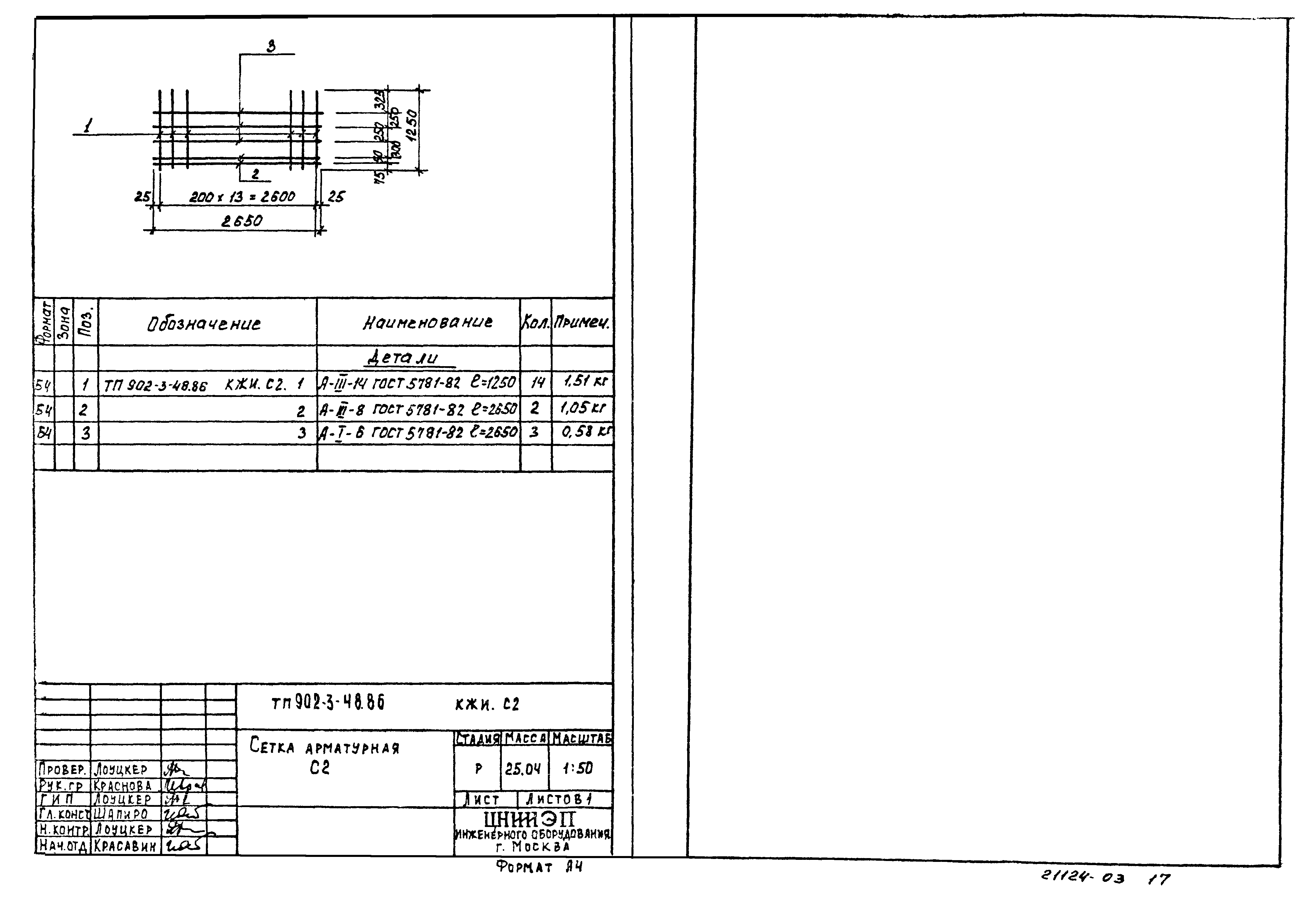 Типовой проект 902-3-48.86