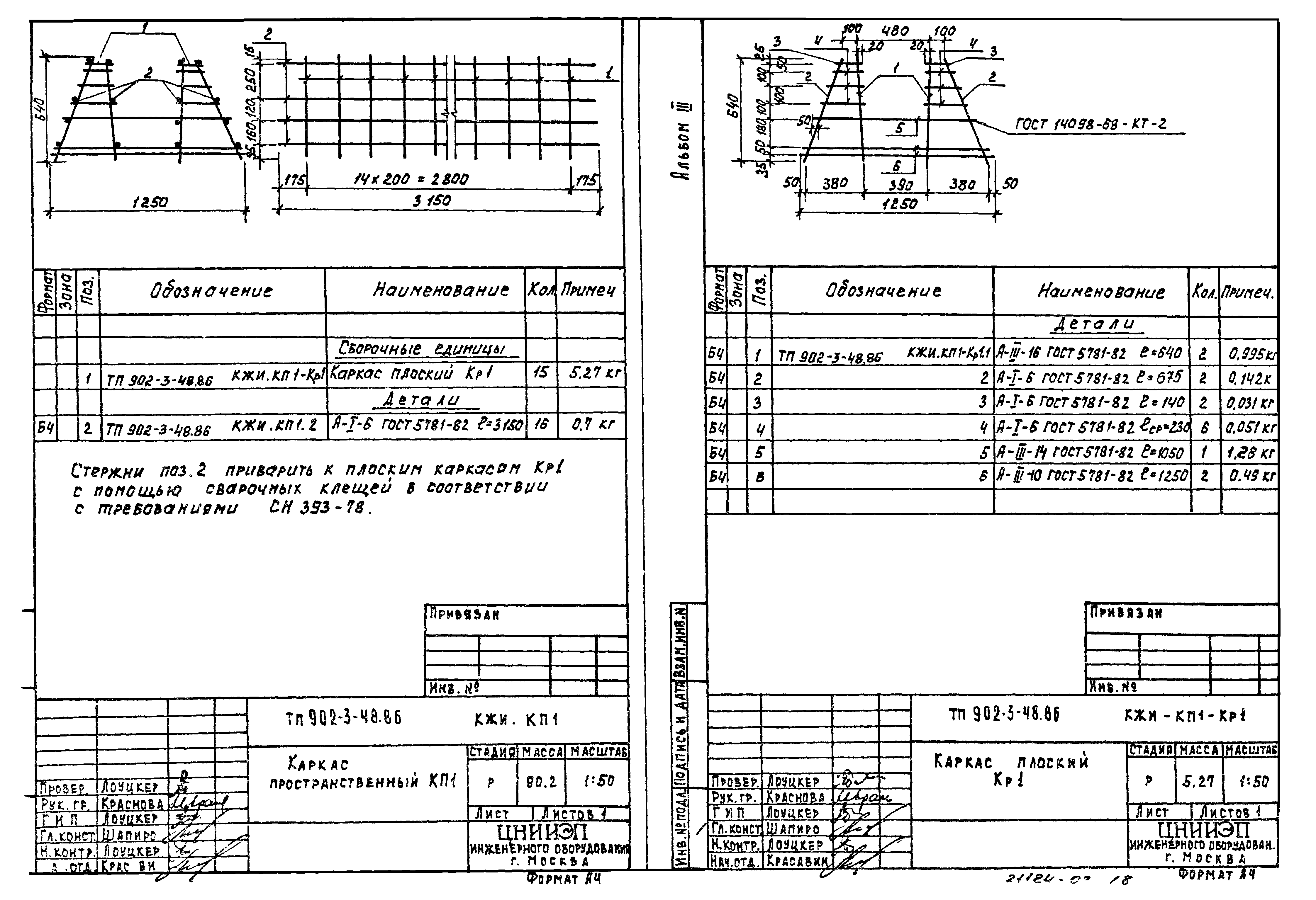 Типовой проект 902-3-48.86