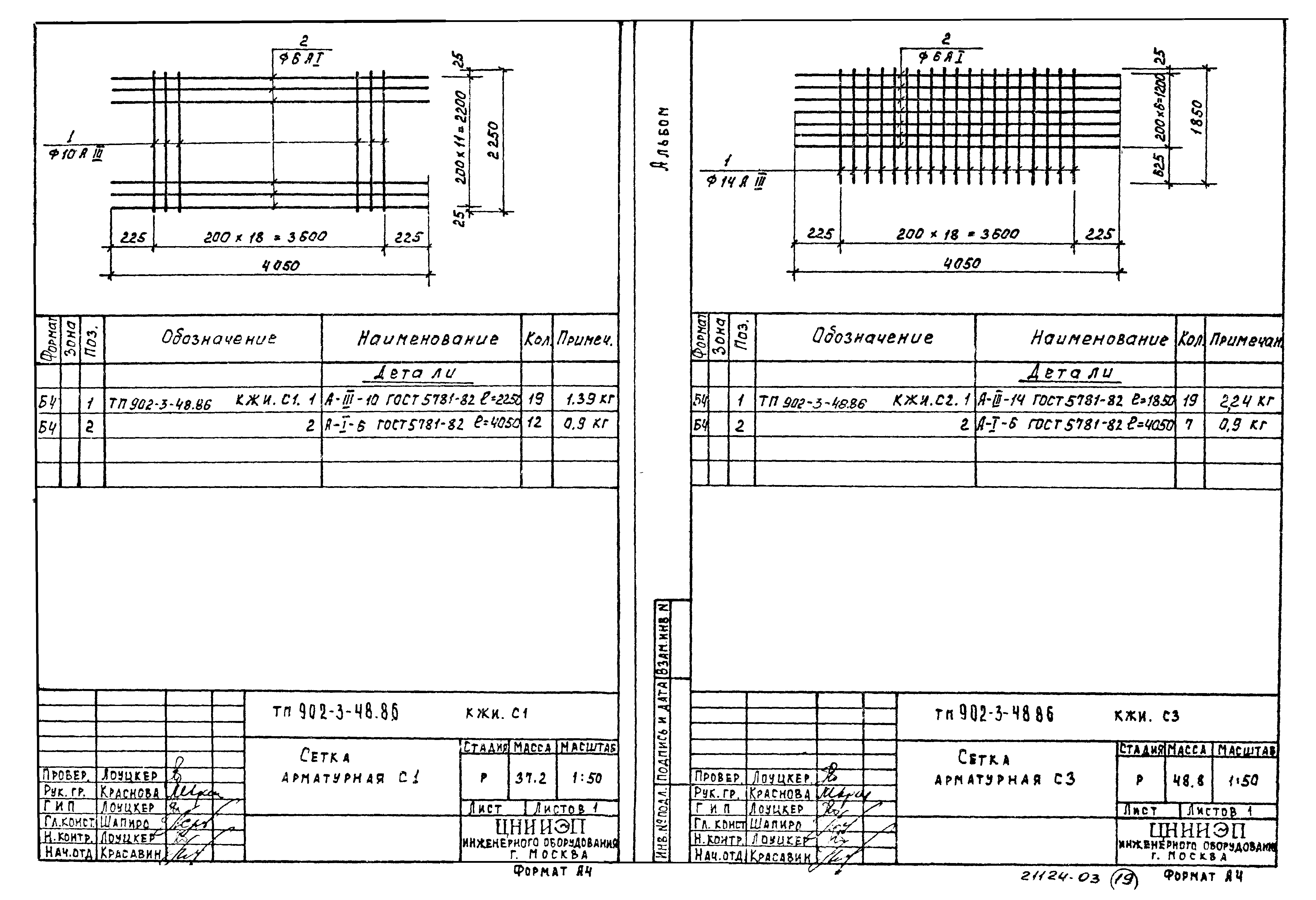 Типовой проект 902-3-48.86