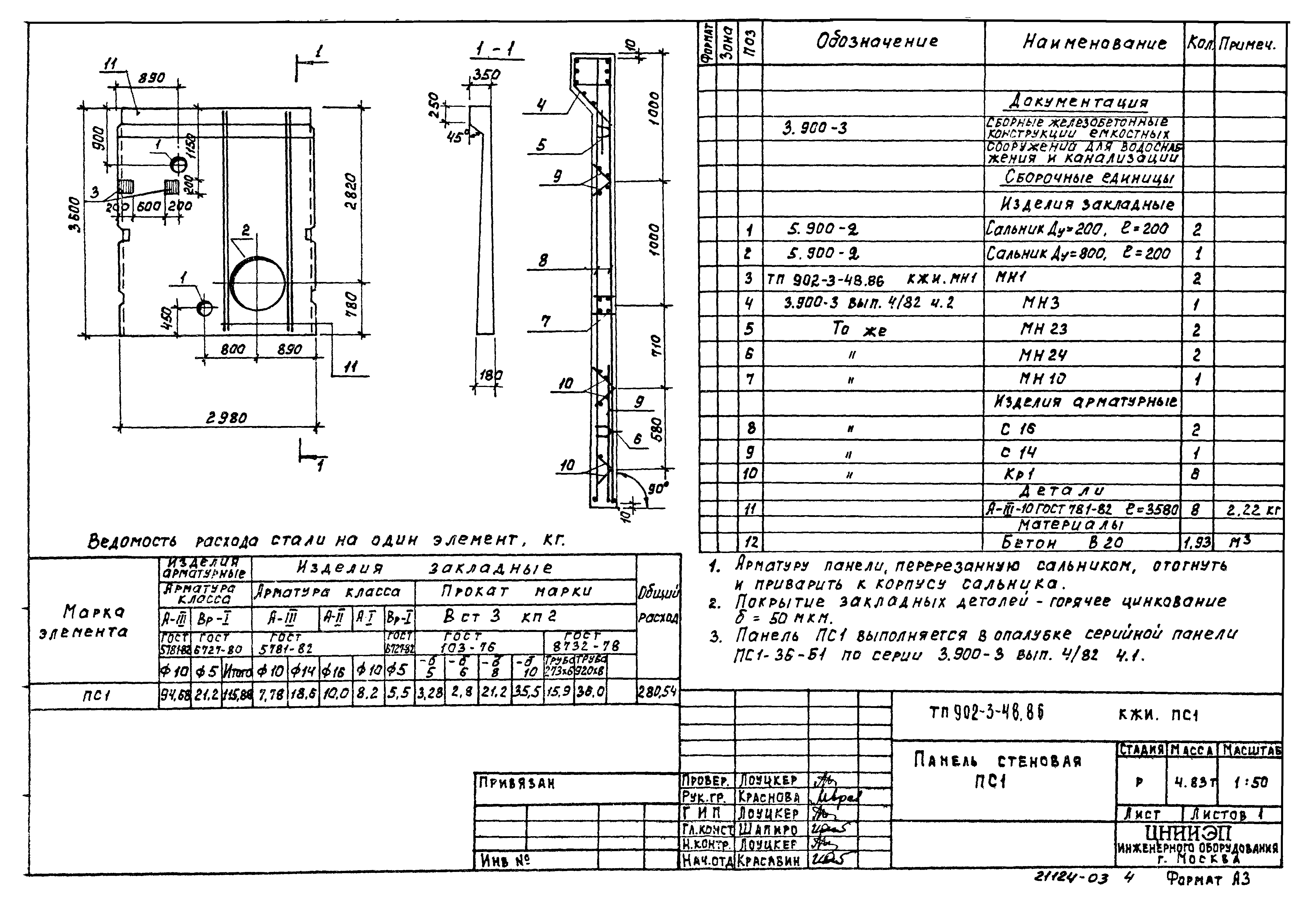 Типовой проект 902-3-48.86