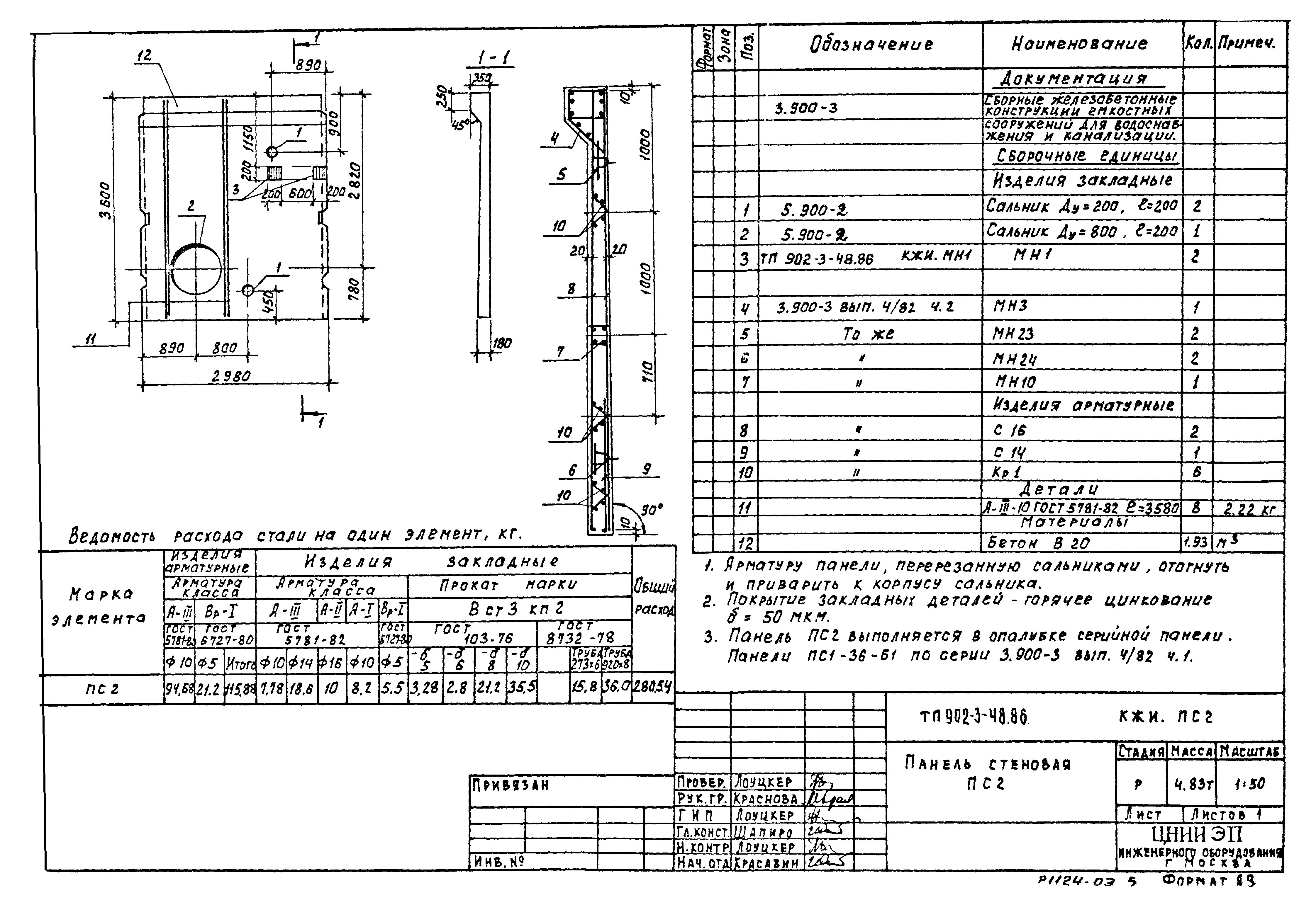 Типовой проект 902-3-48.86