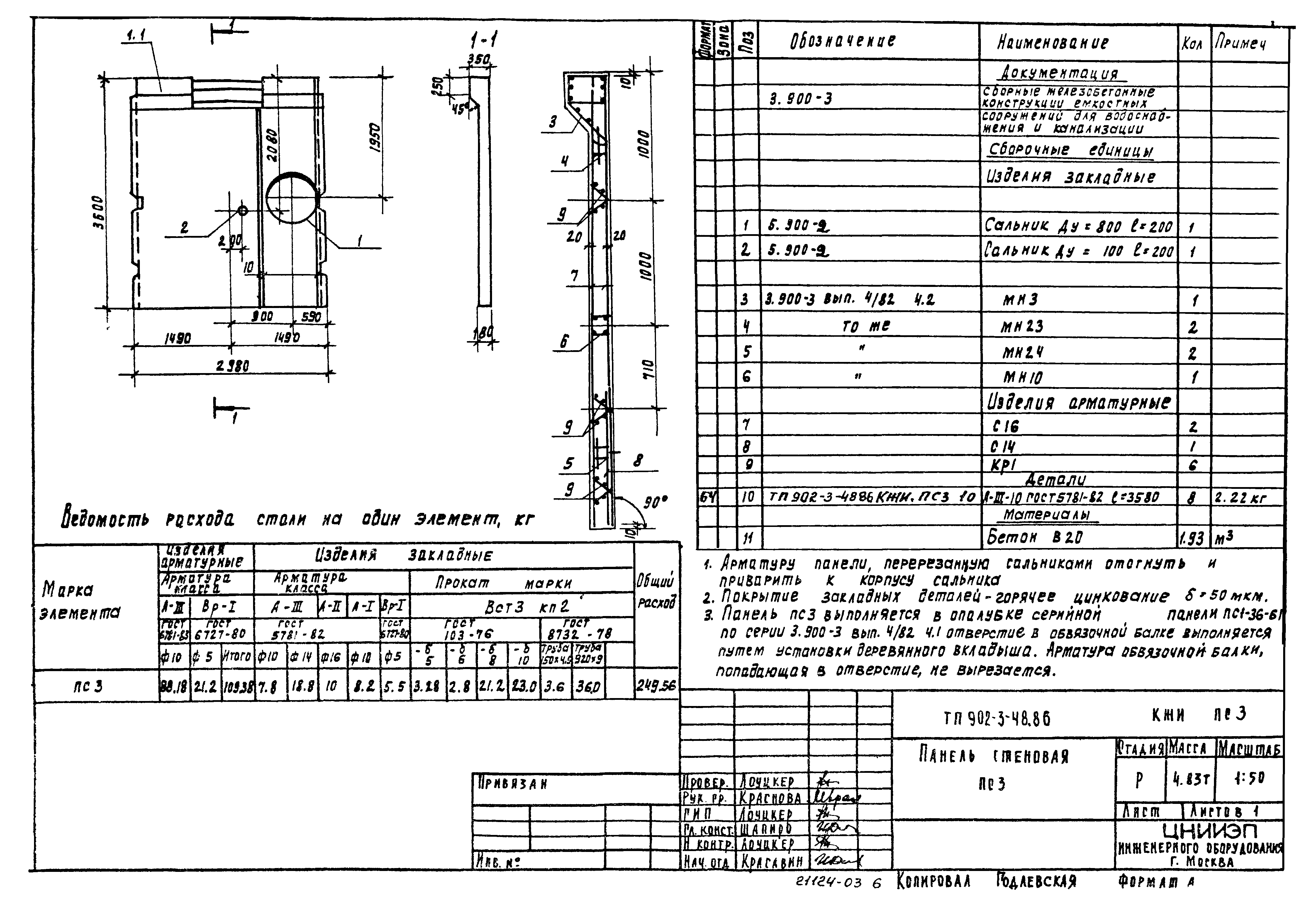Типовой проект 902-3-48.86