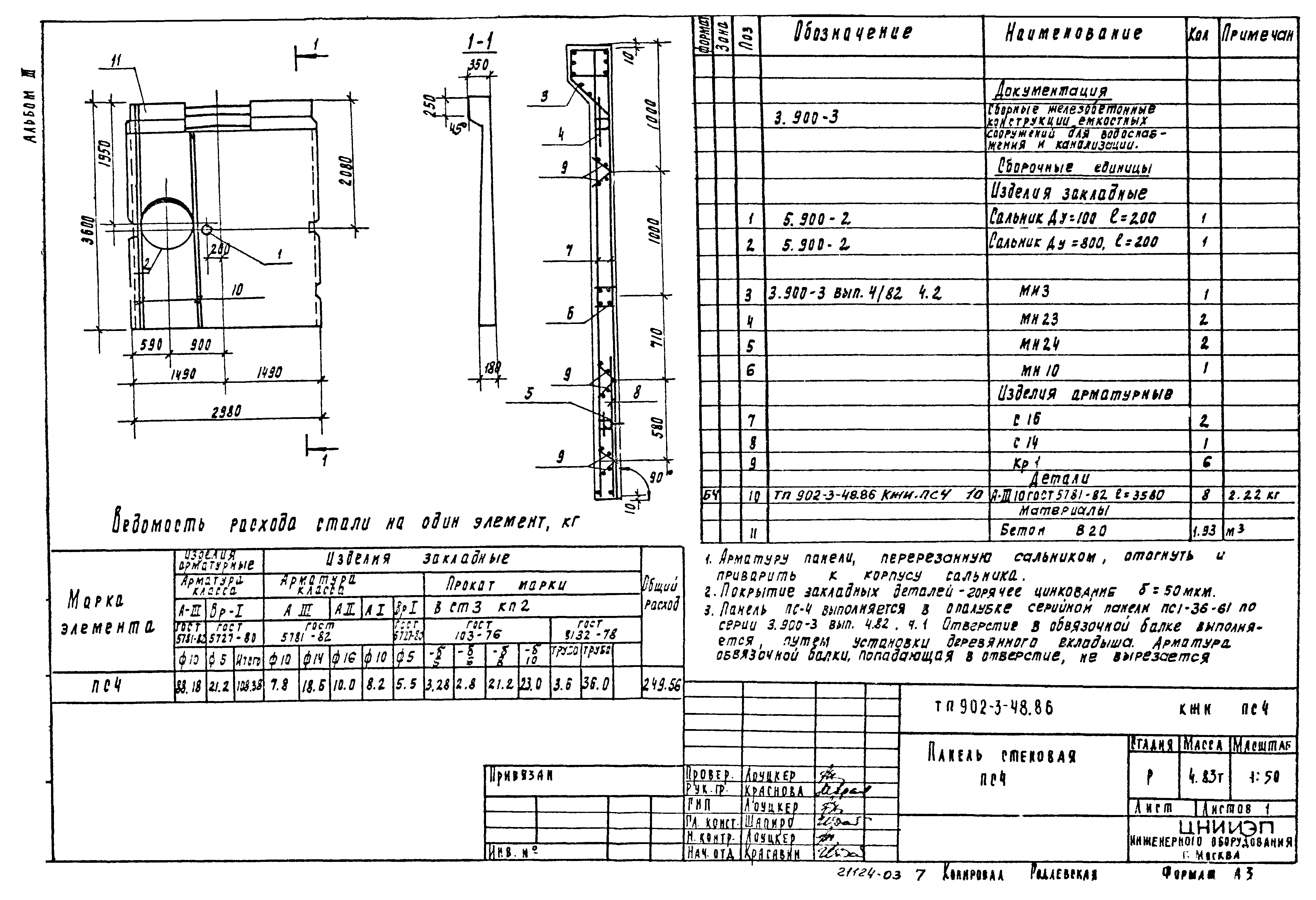 Типовой проект 902-3-48.86