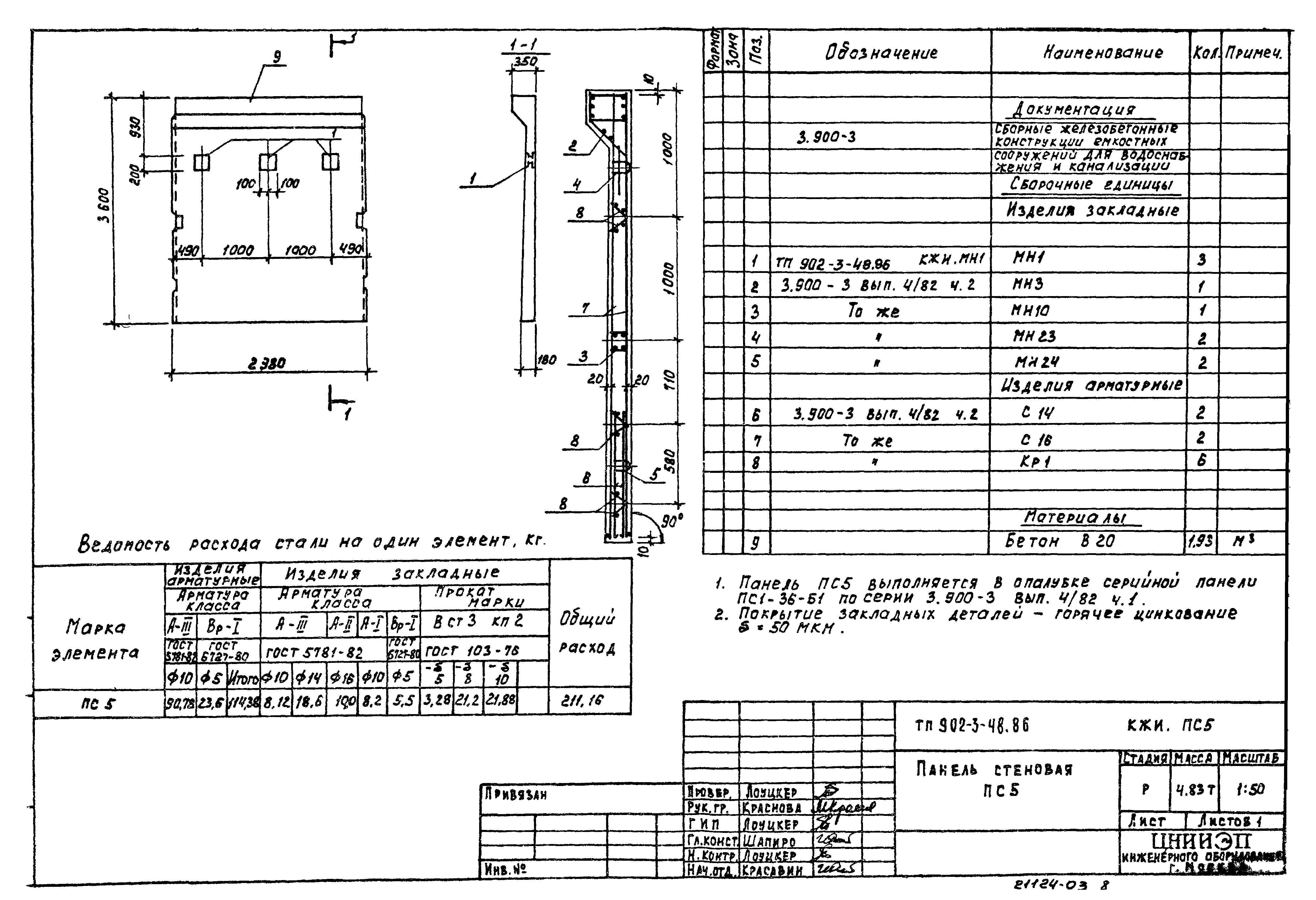 Типовой проект 902-3-48.86