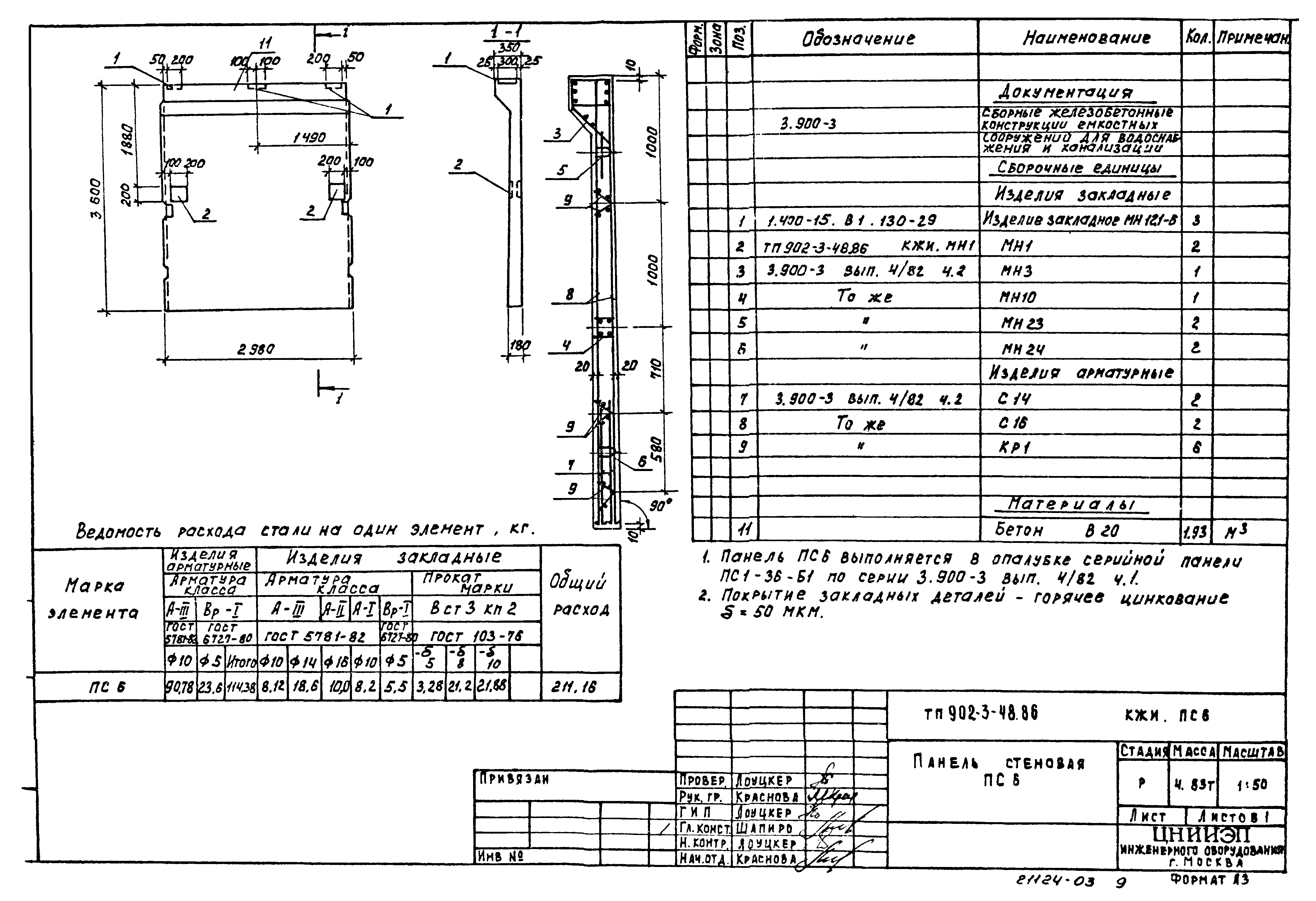 Типовой проект 902-3-48.86