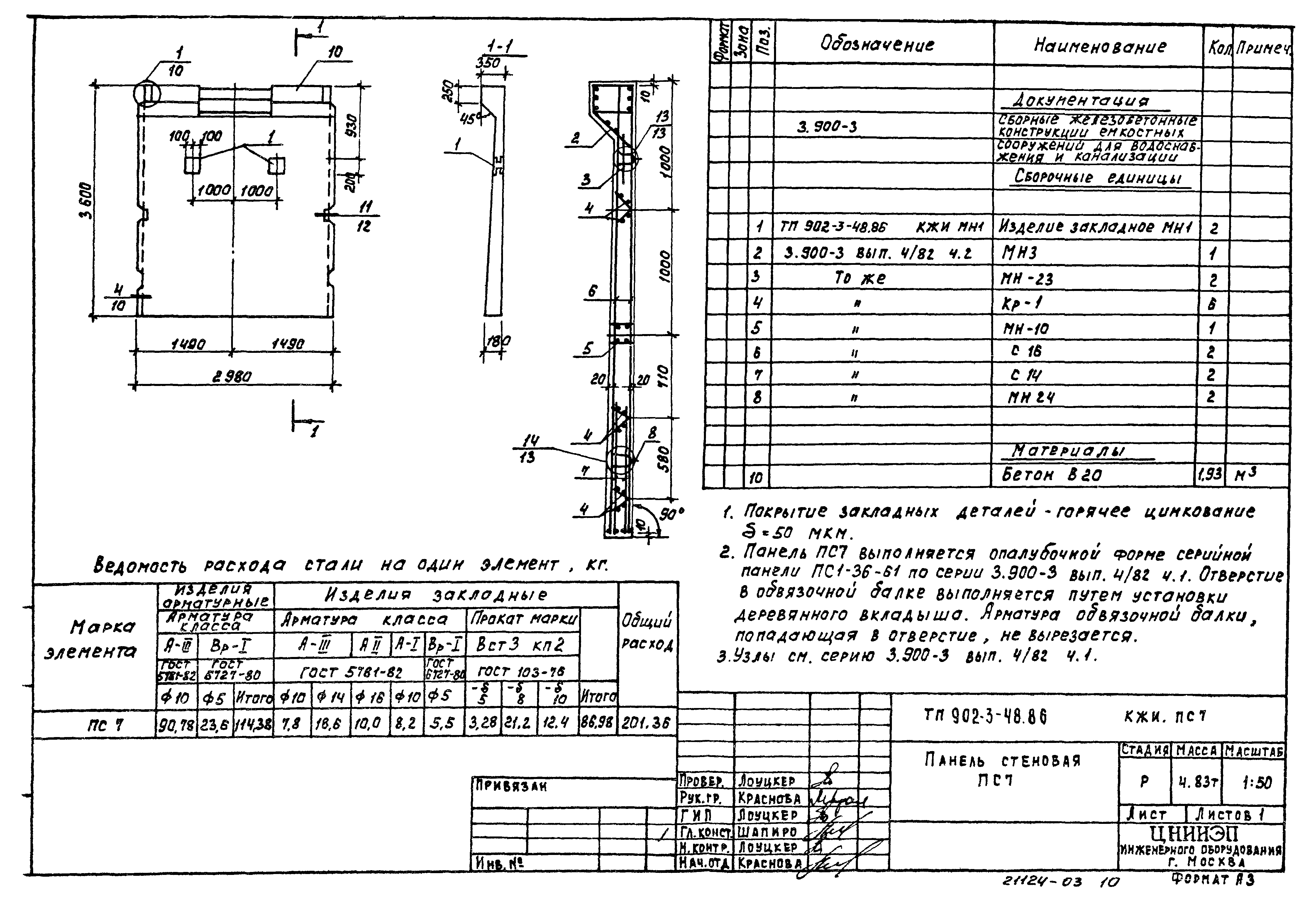 Типовой проект 902-3-48.86