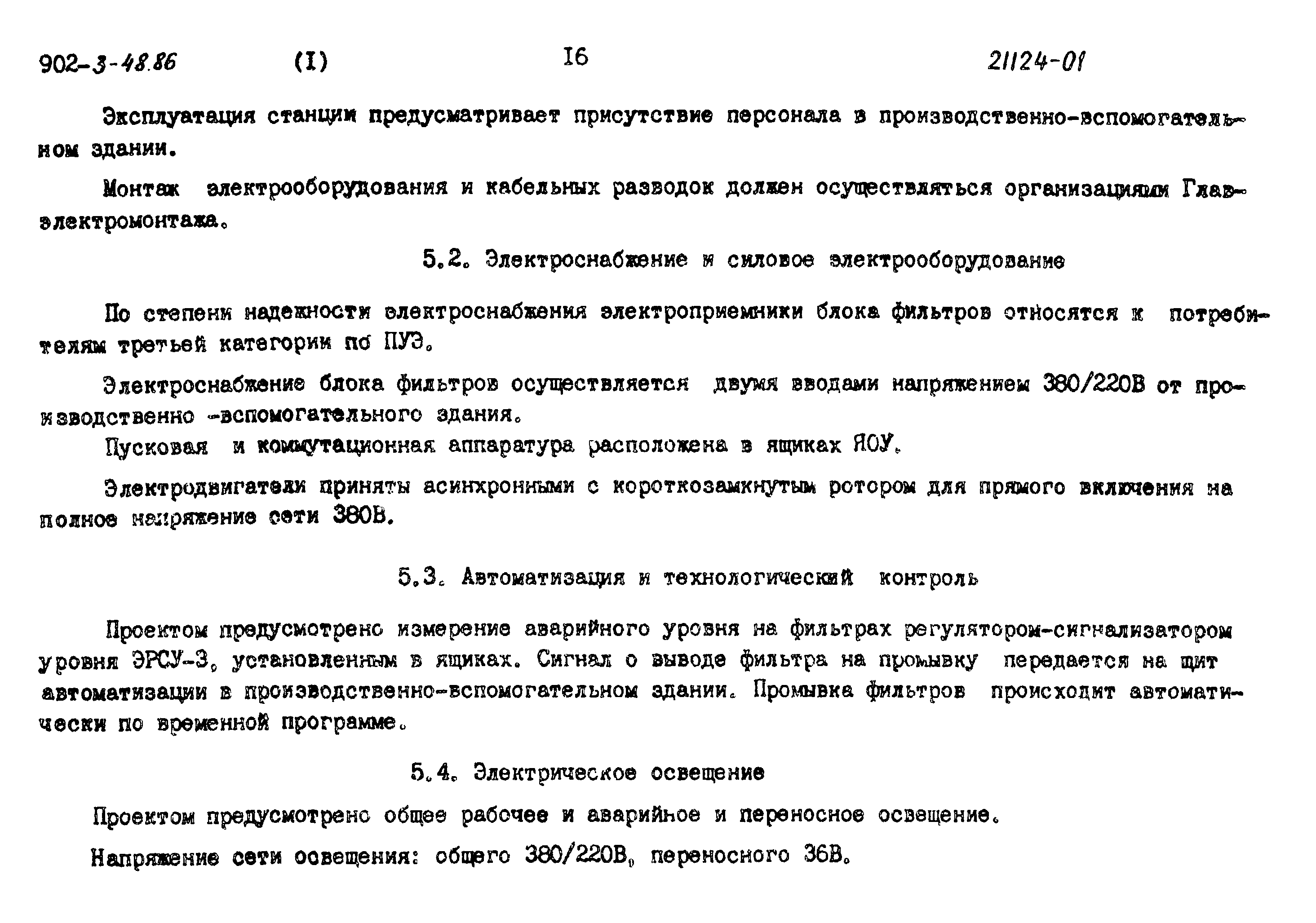 Типовой проект 902-3-48.86