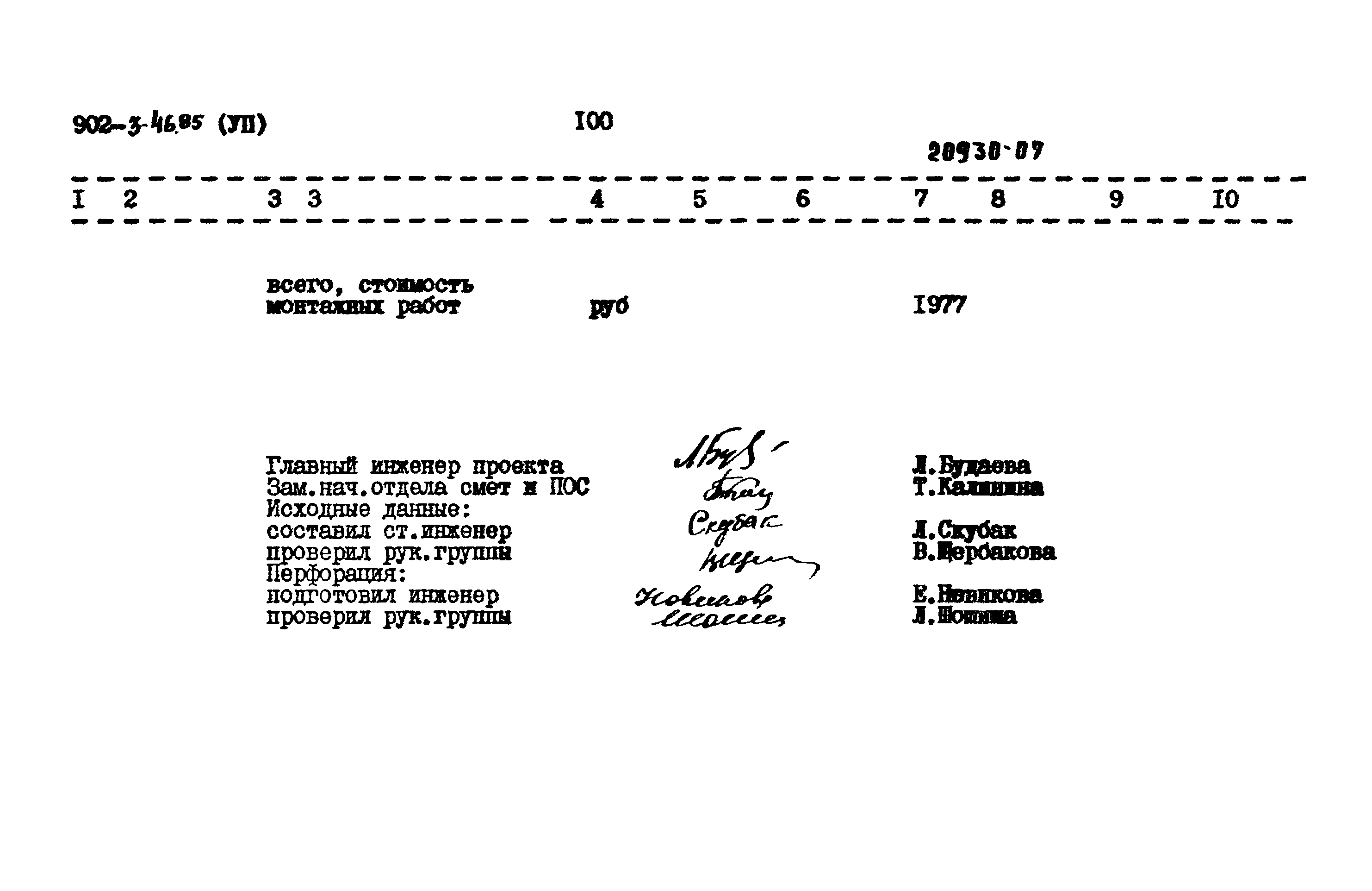 Типовой проект 902-3-46.85