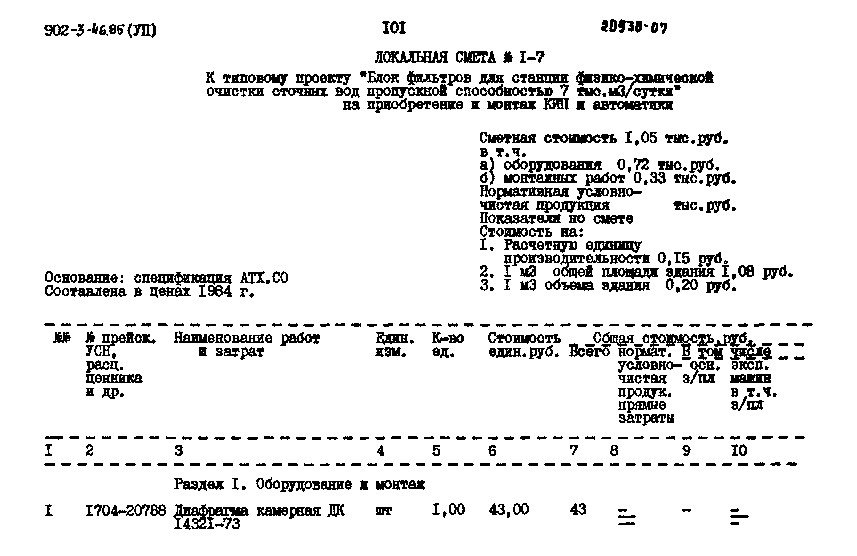 Типовой проект 902-3-46.85