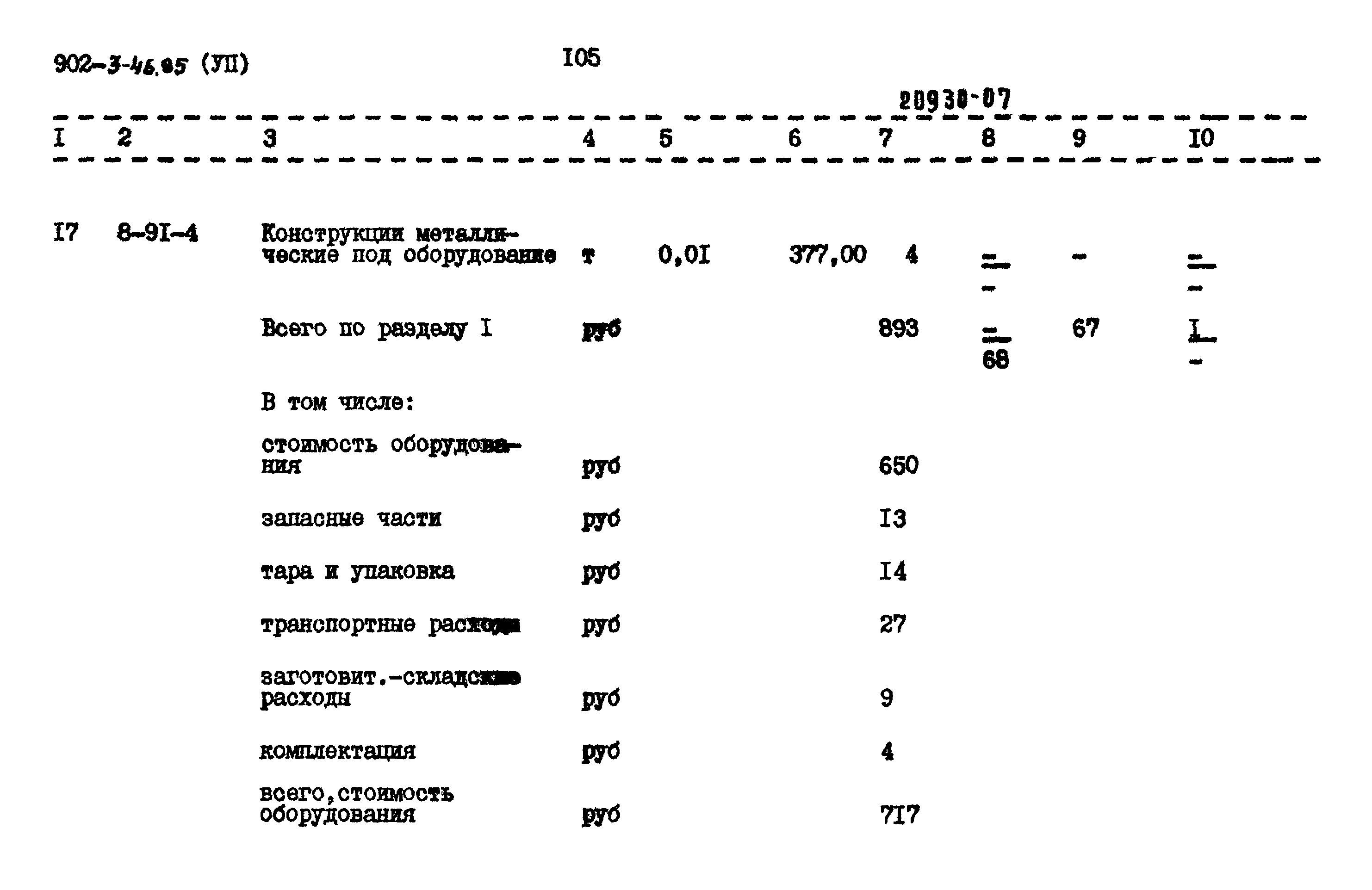 Типовой проект 902-3-46.85