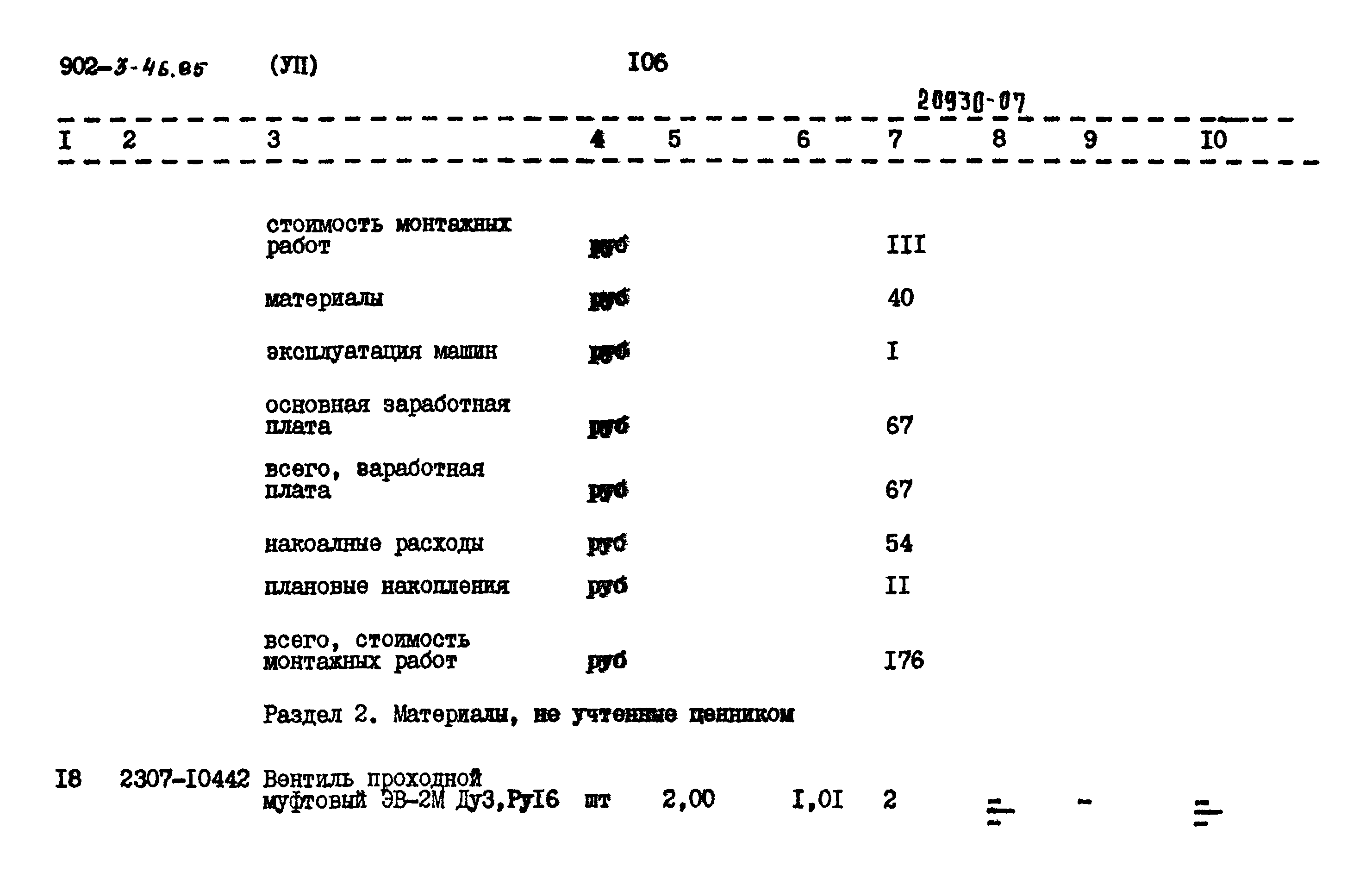 Типовой проект 902-3-46.85