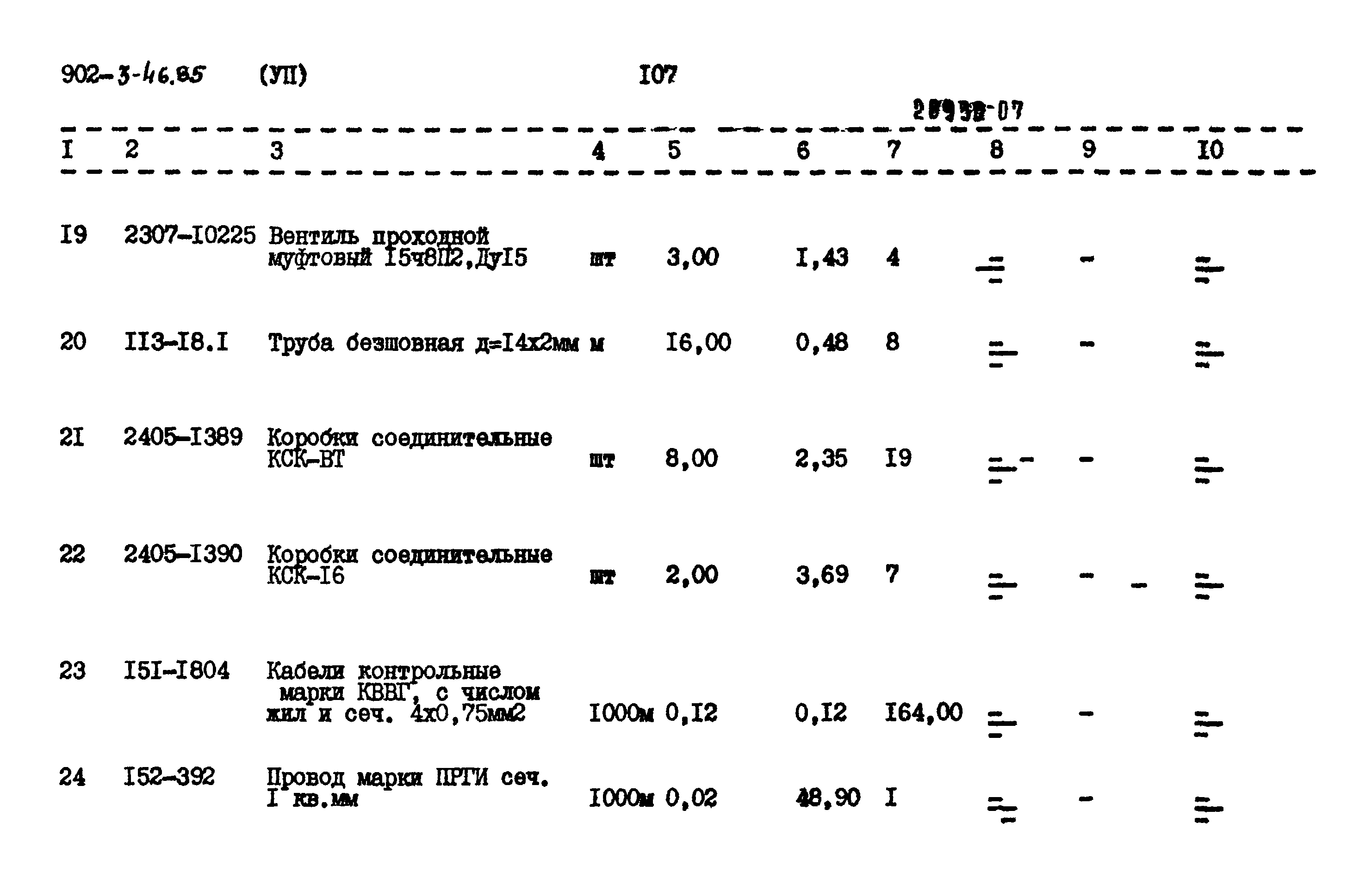 Типовой проект 902-3-46.85