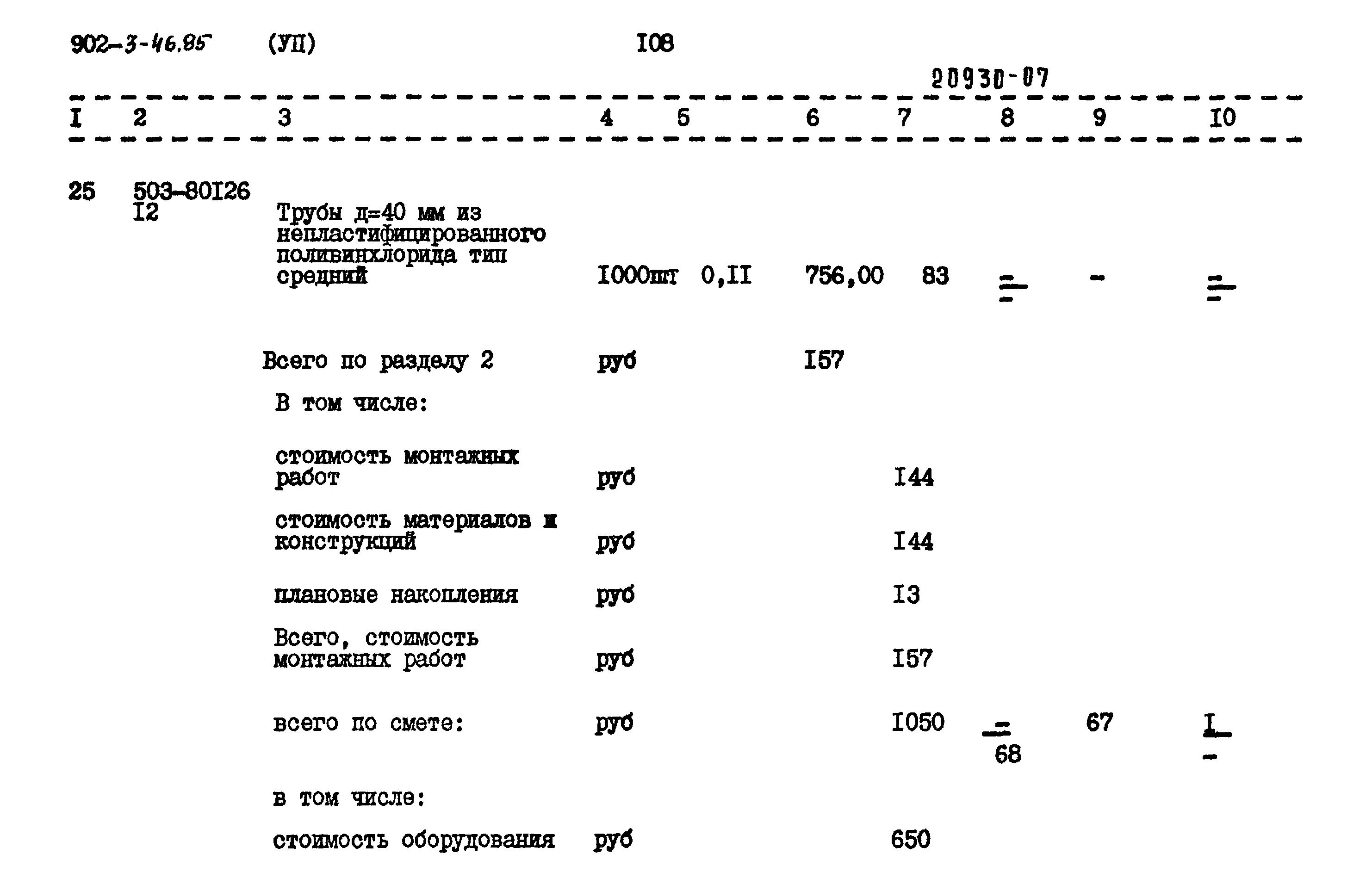 Типовой проект 902-3-46.85