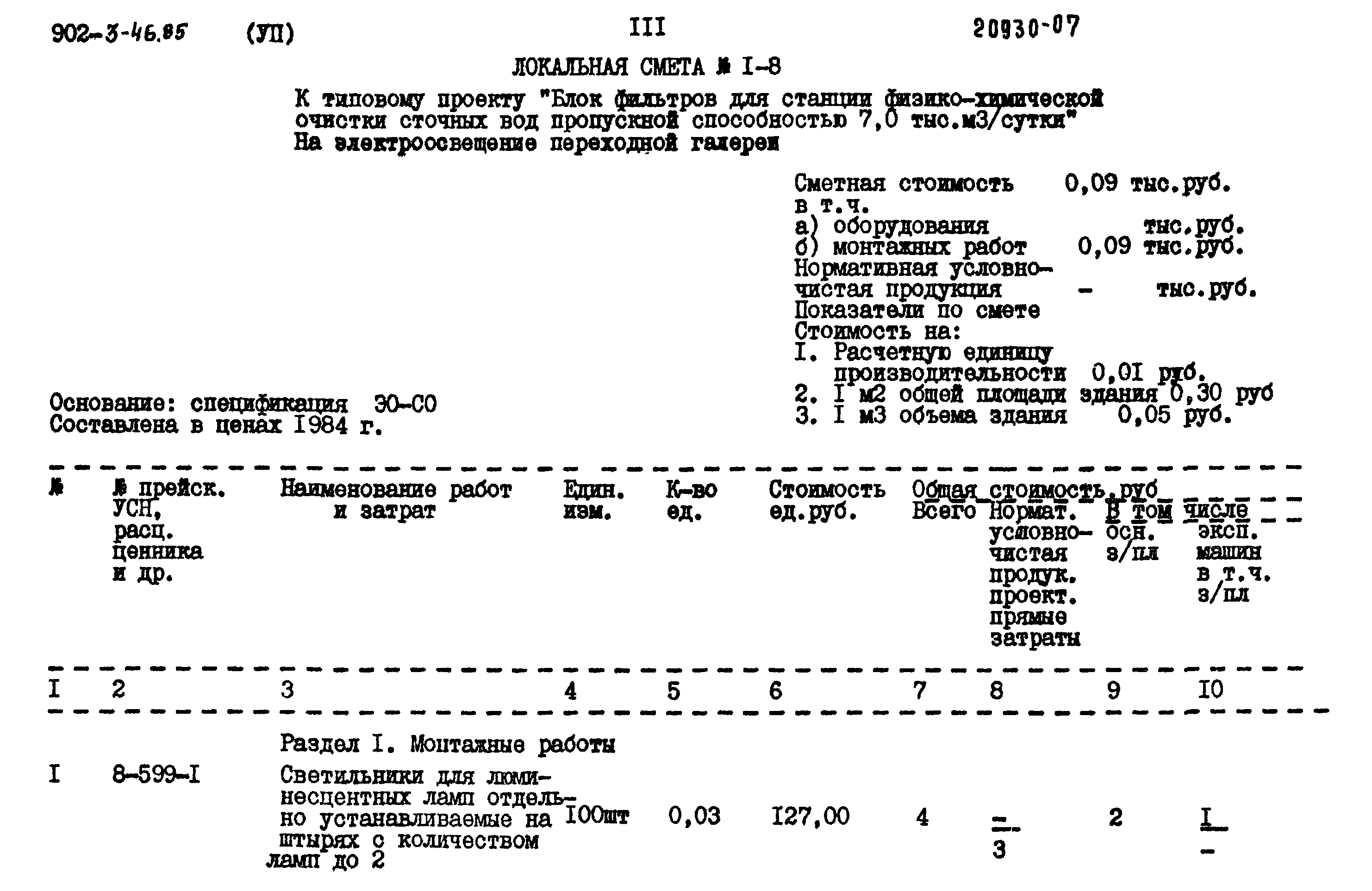 Типовой проект 902-3-46.85