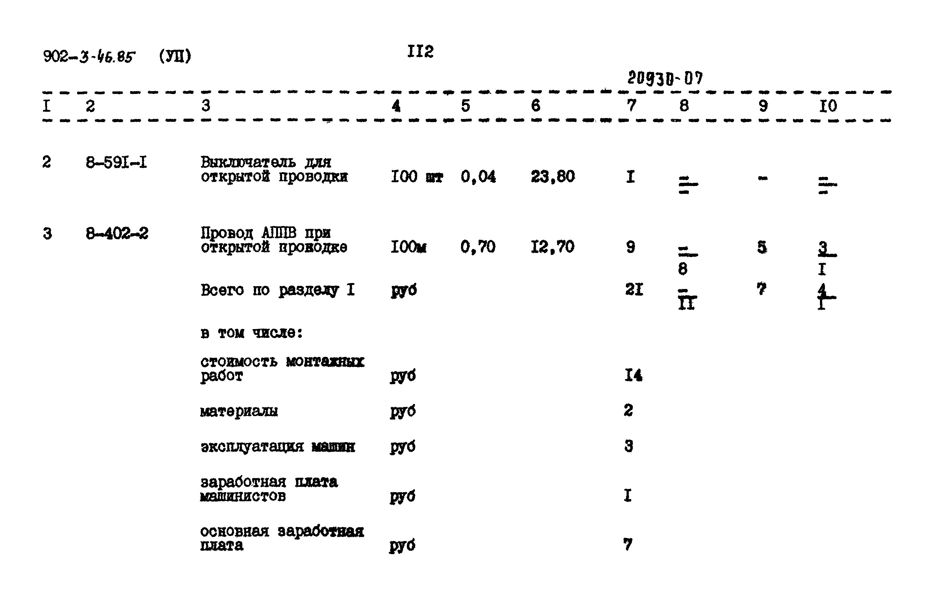 Типовой проект 902-3-46.85
