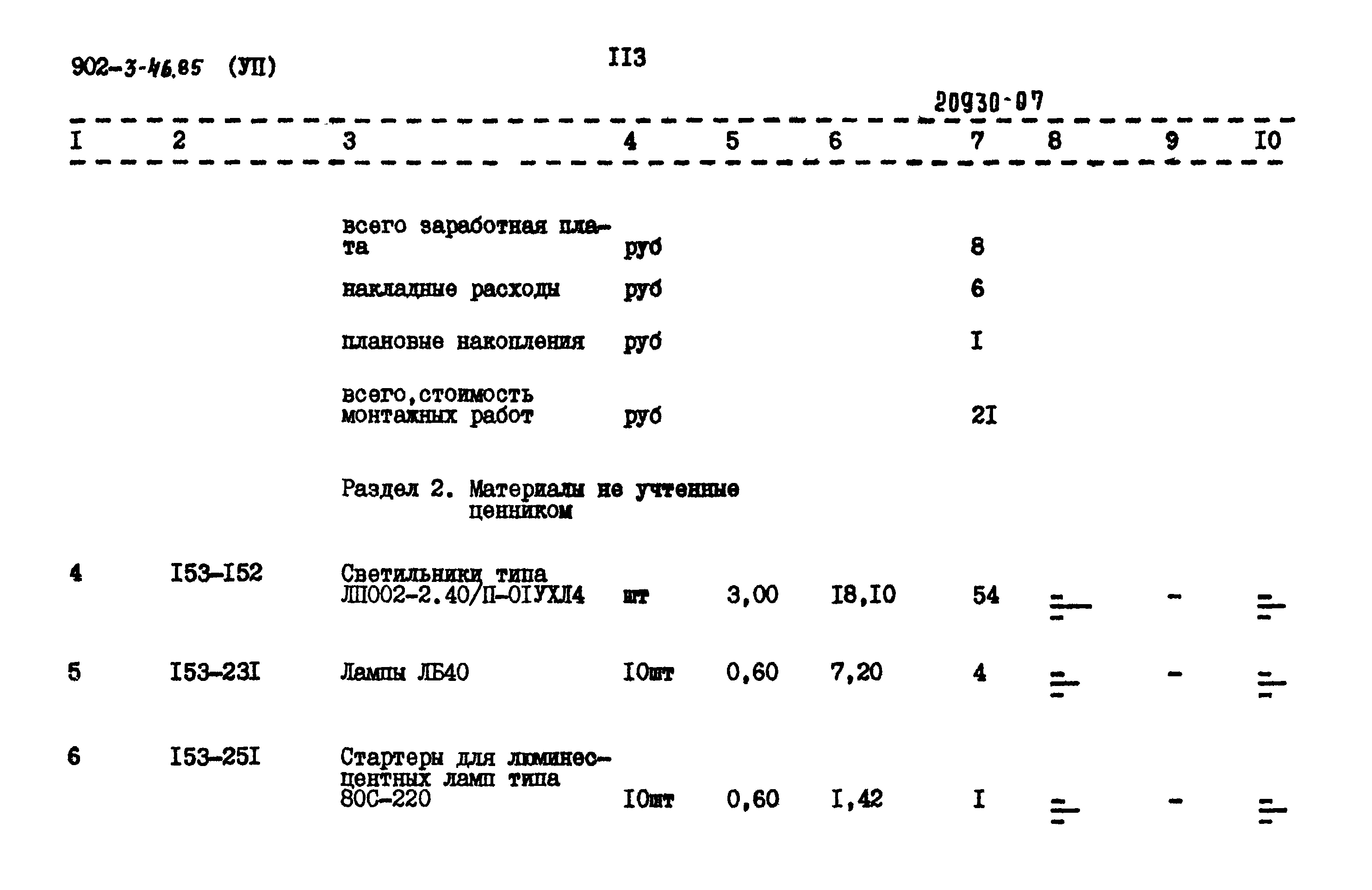Типовой проект 902-3-46.85