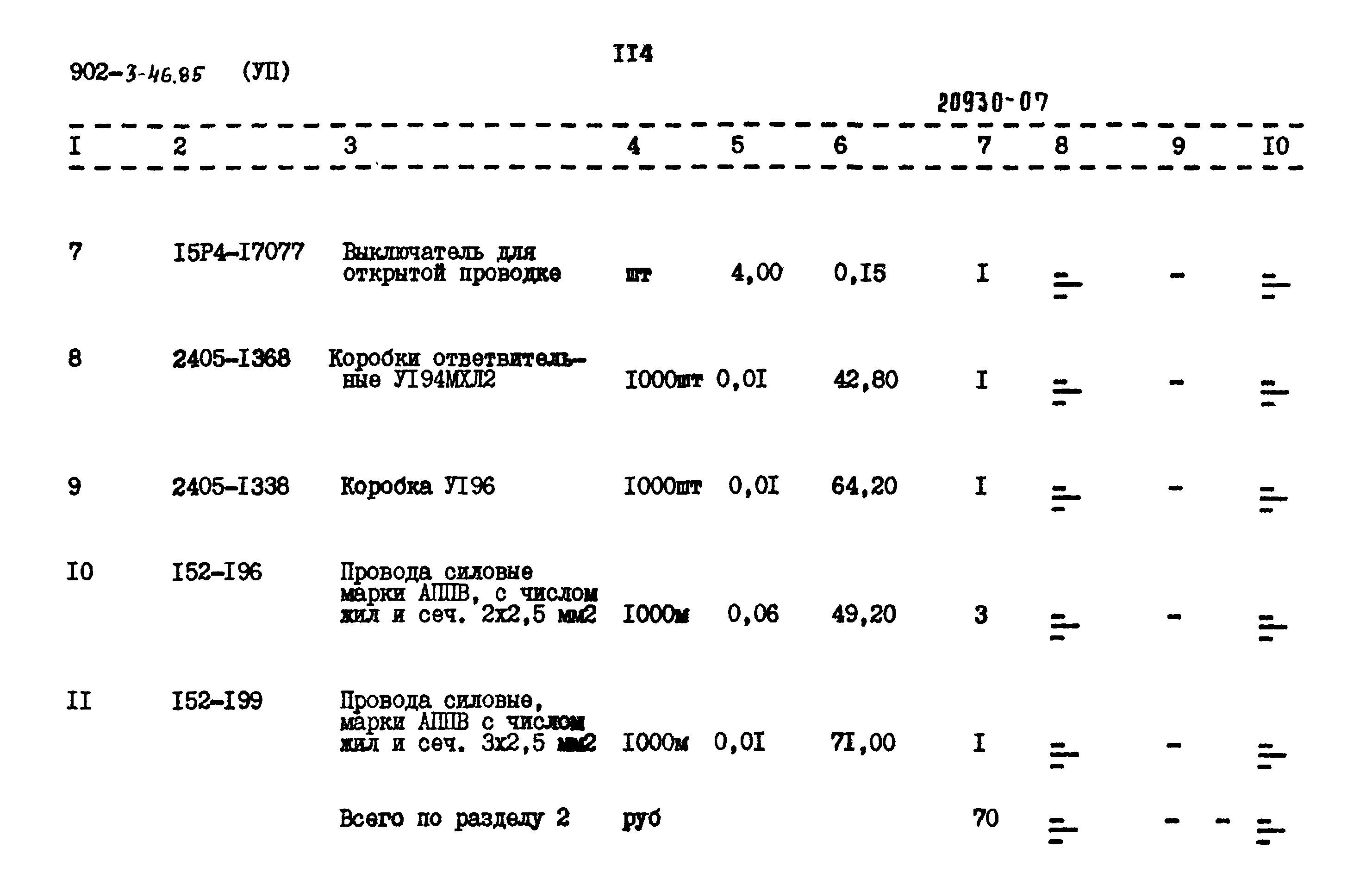 Типовой проект 902-3-46.85