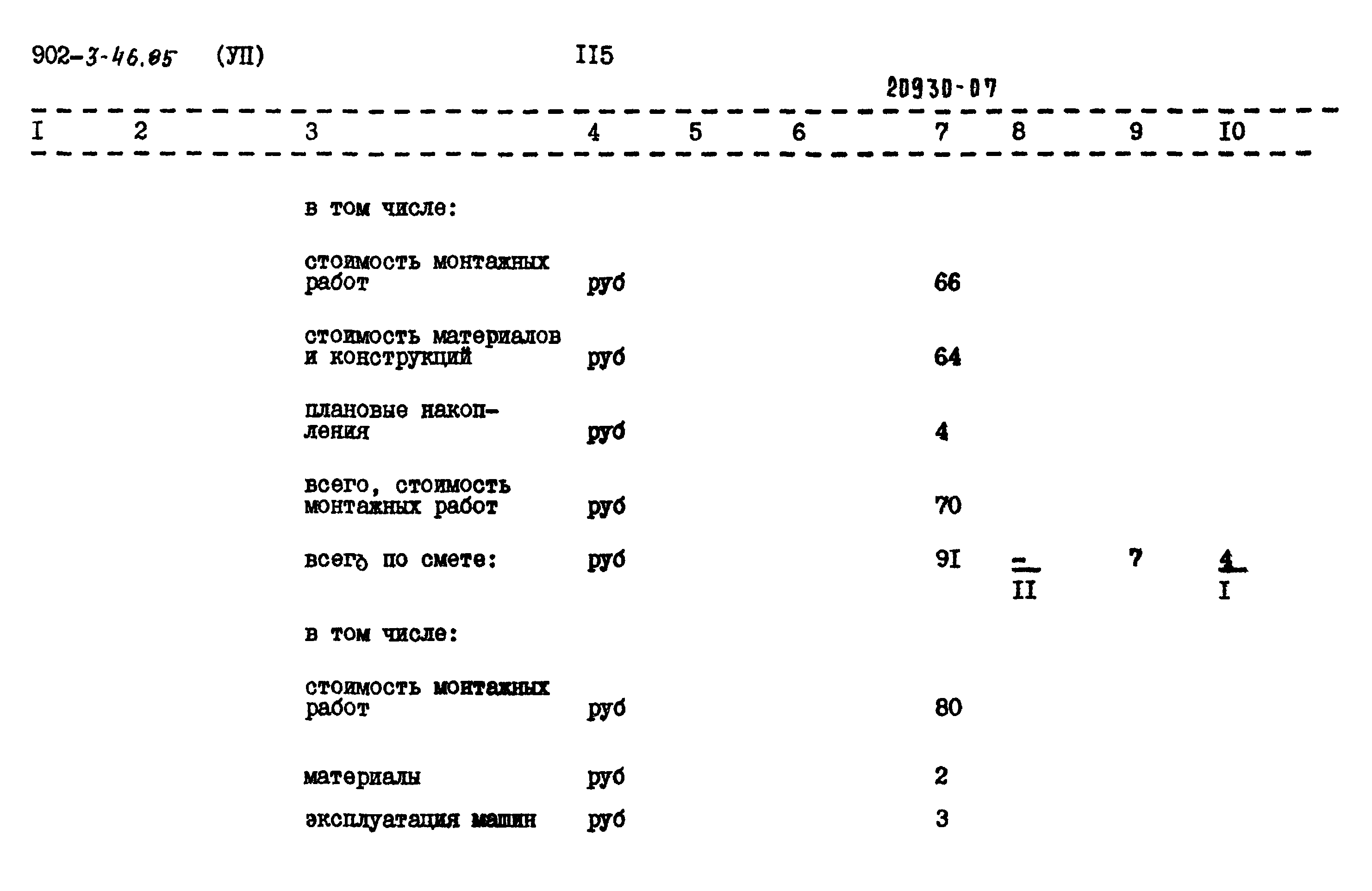 Типовой проект 902-3-46.85