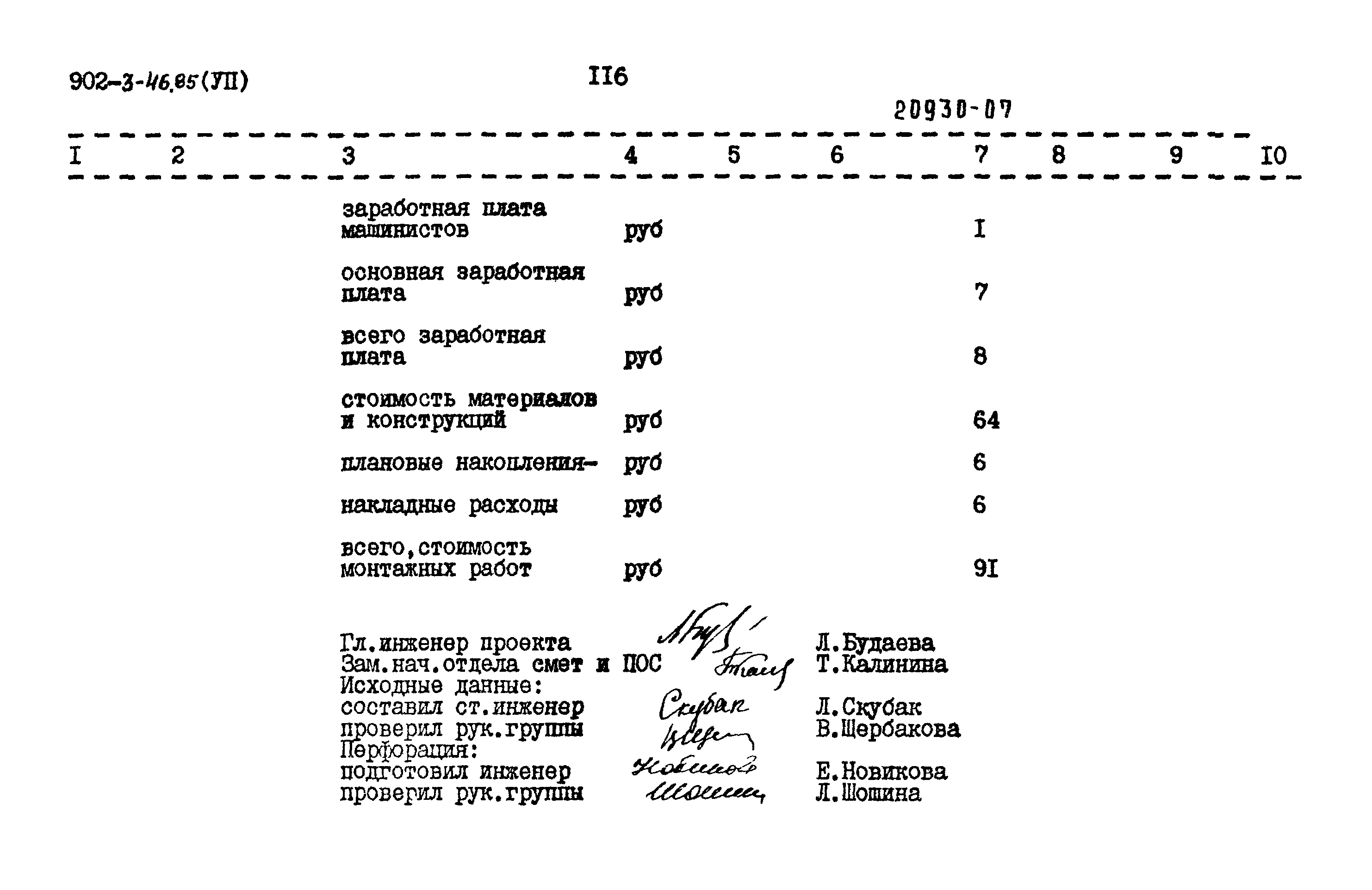 Типовой проект 902-3-46.85