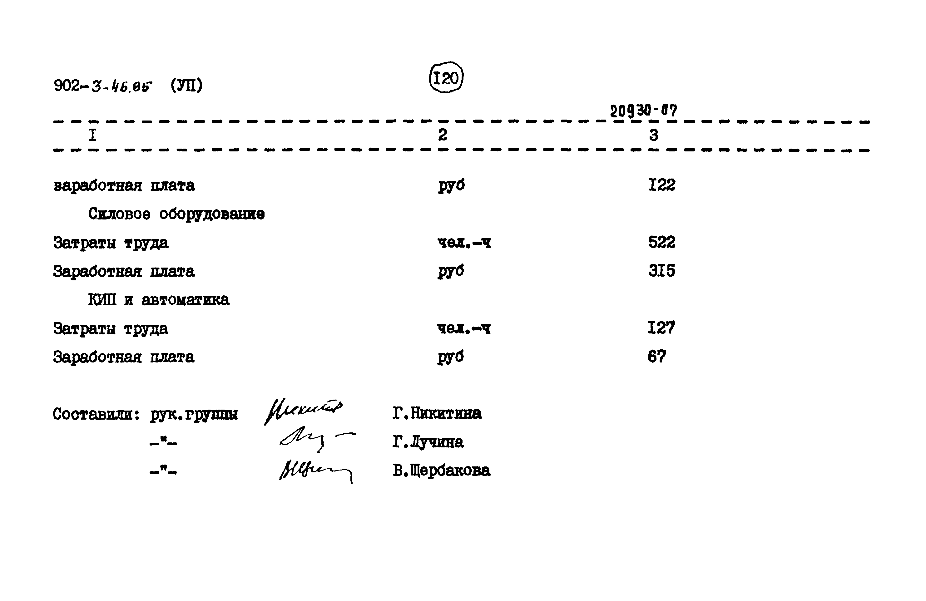 Типовой проект 902-3-46.85