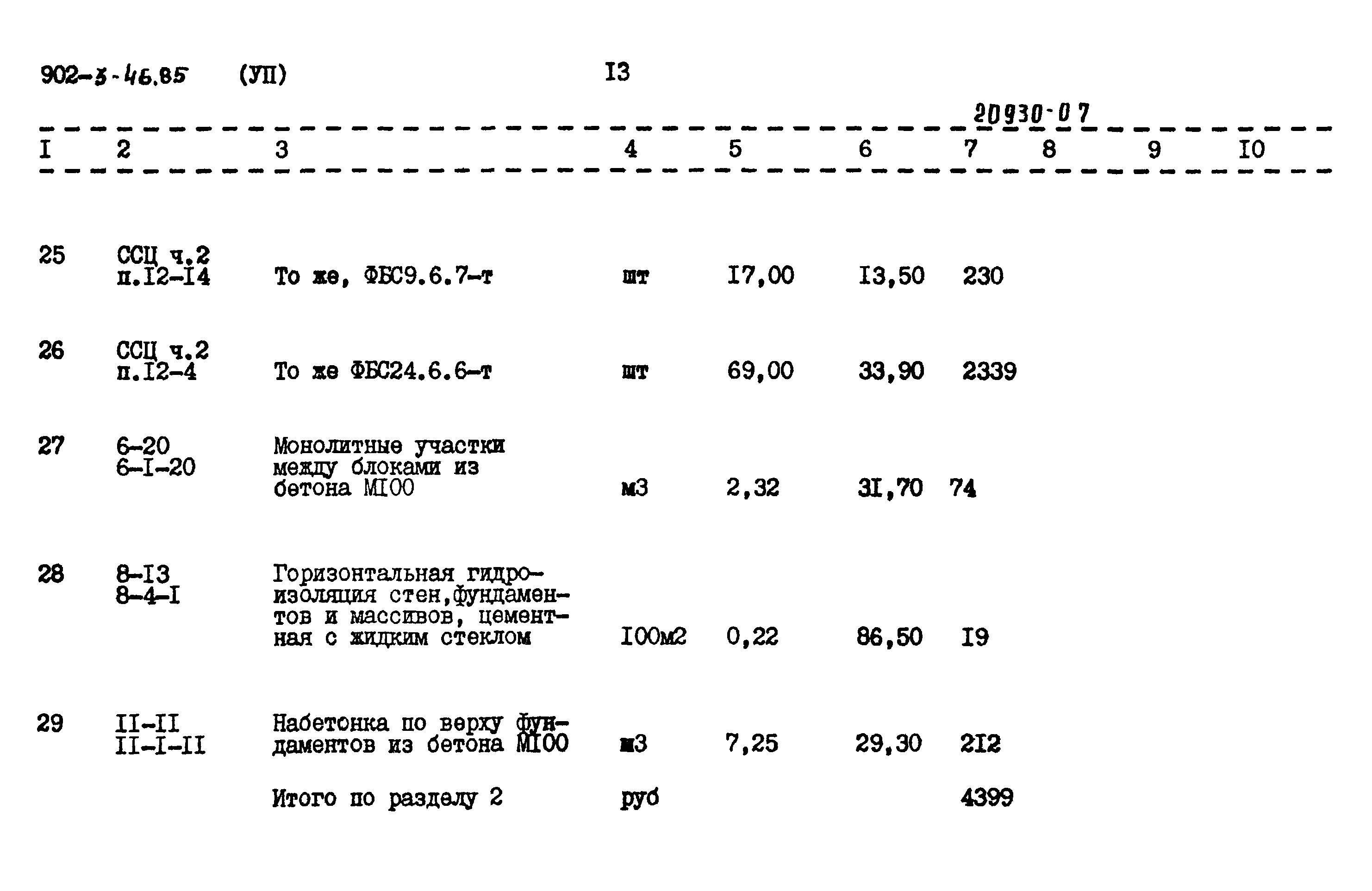 Типовой проект 902-3-46.85