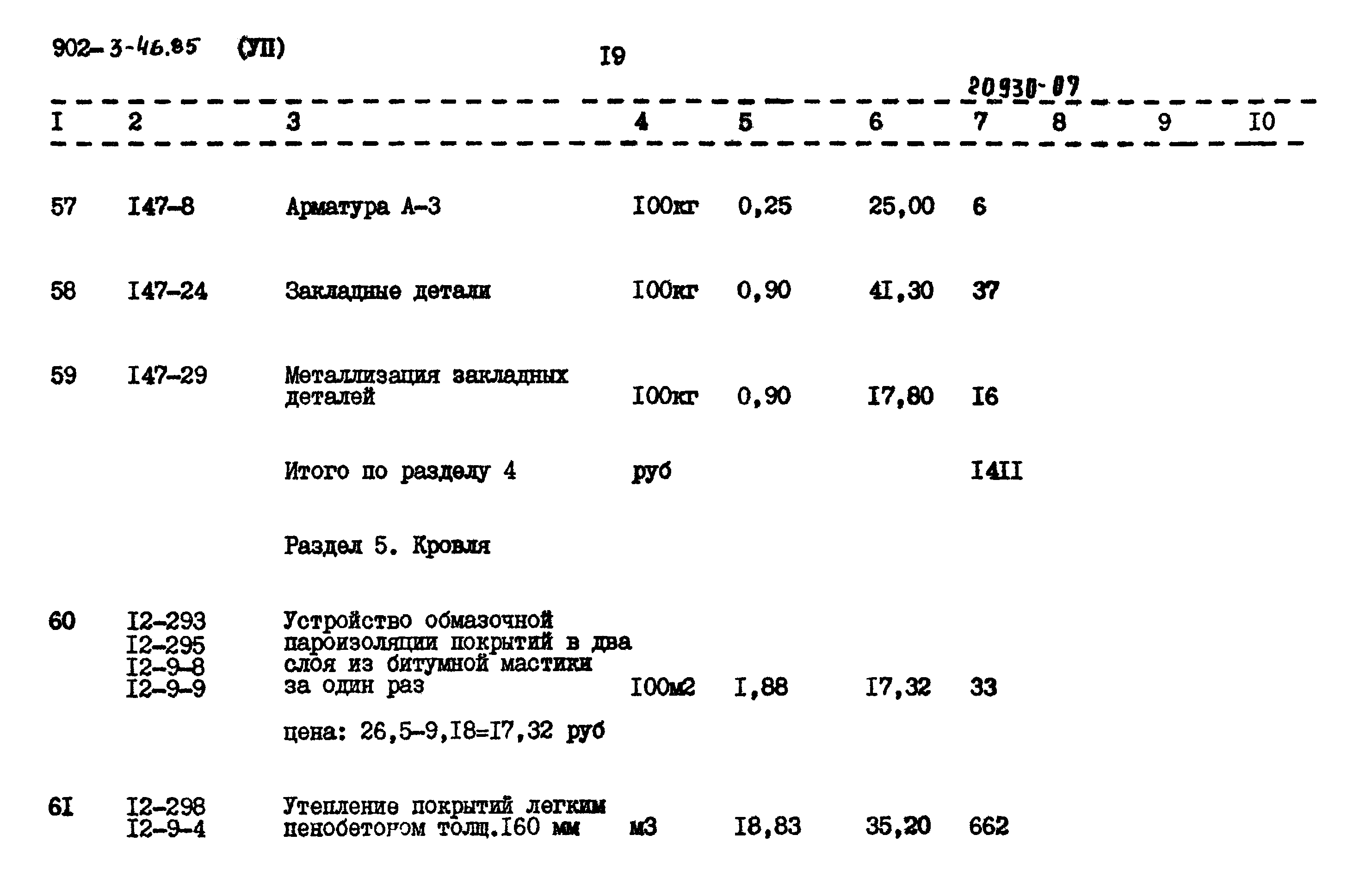 Типовой проект 902-3-46.85