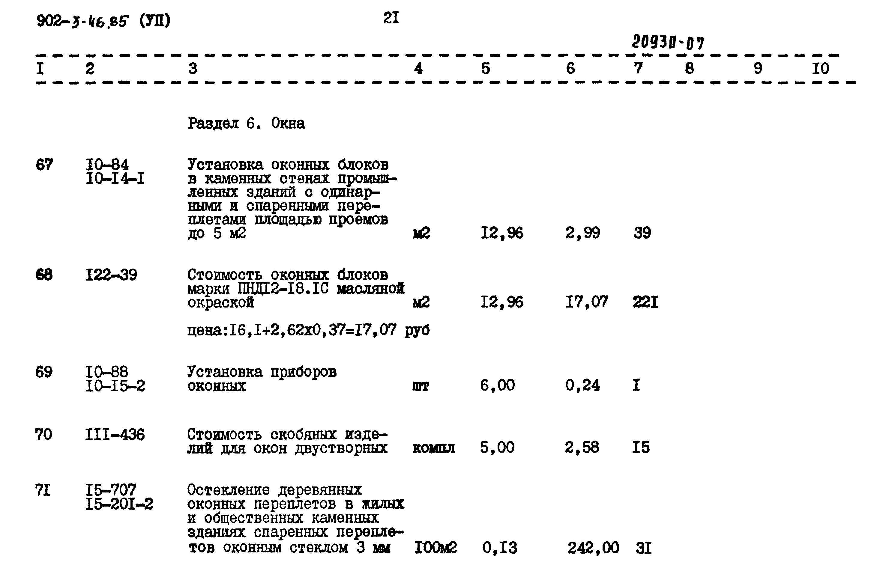 Типовой проект 902-3-46.85