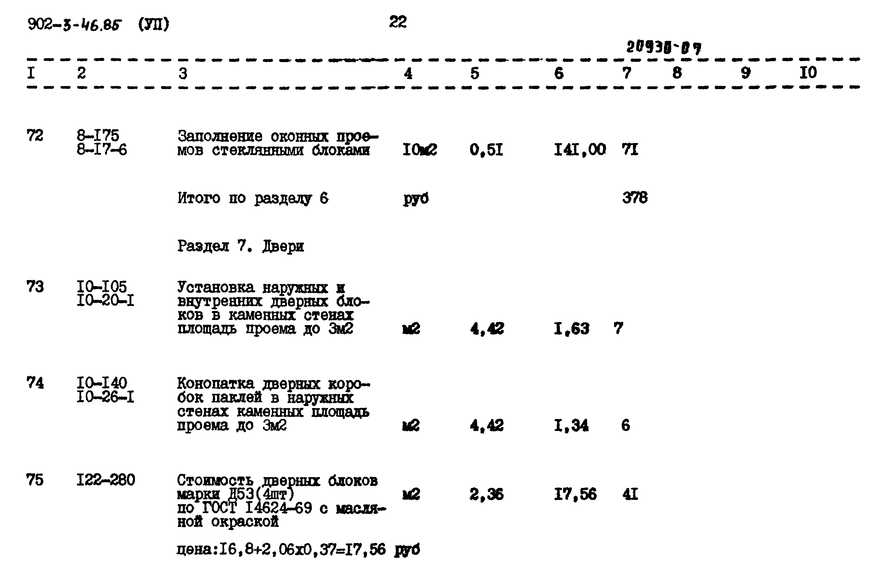 Типовой проект 902-3-46.85