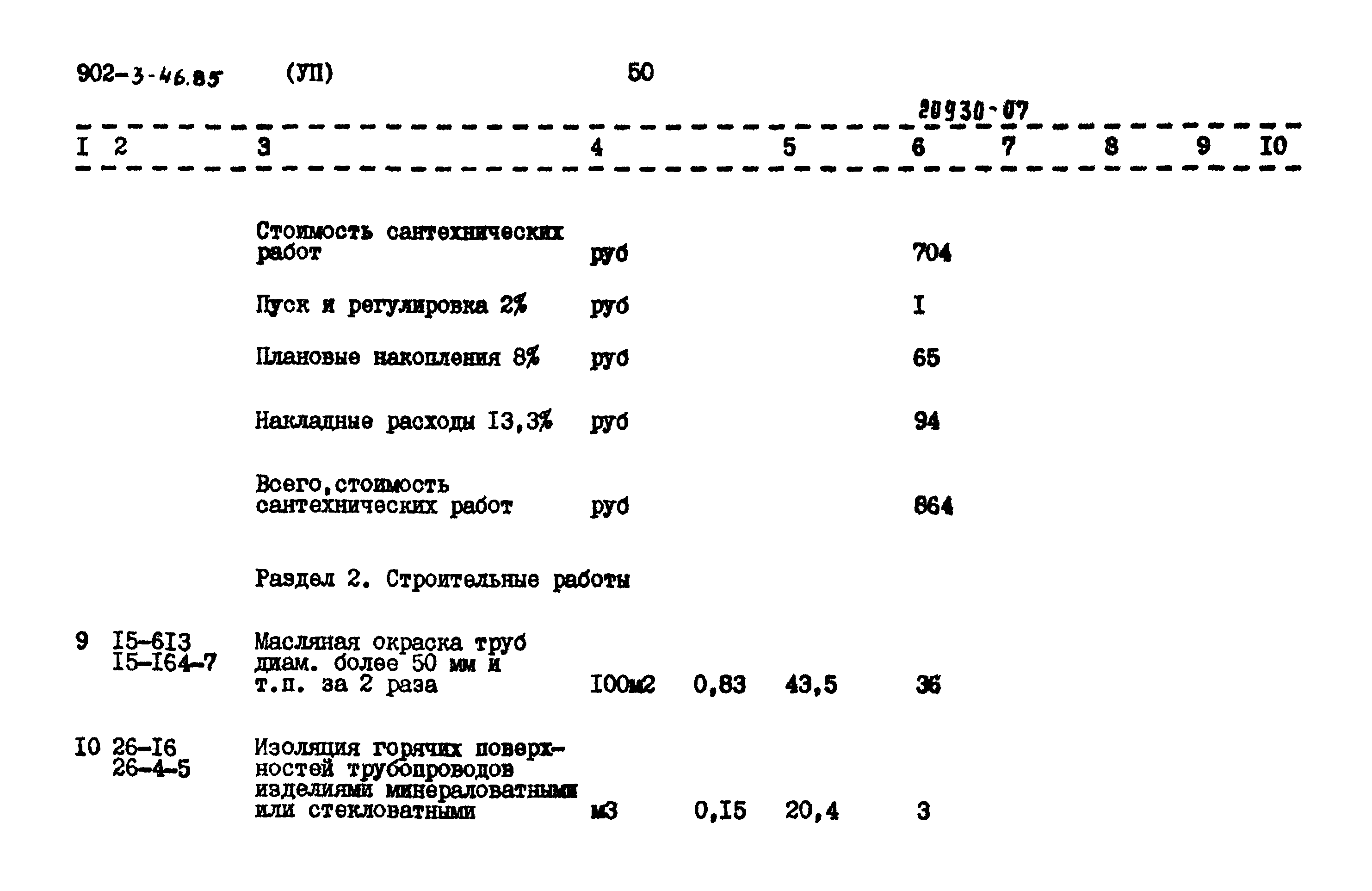 Типовой проект 902-3-46.85