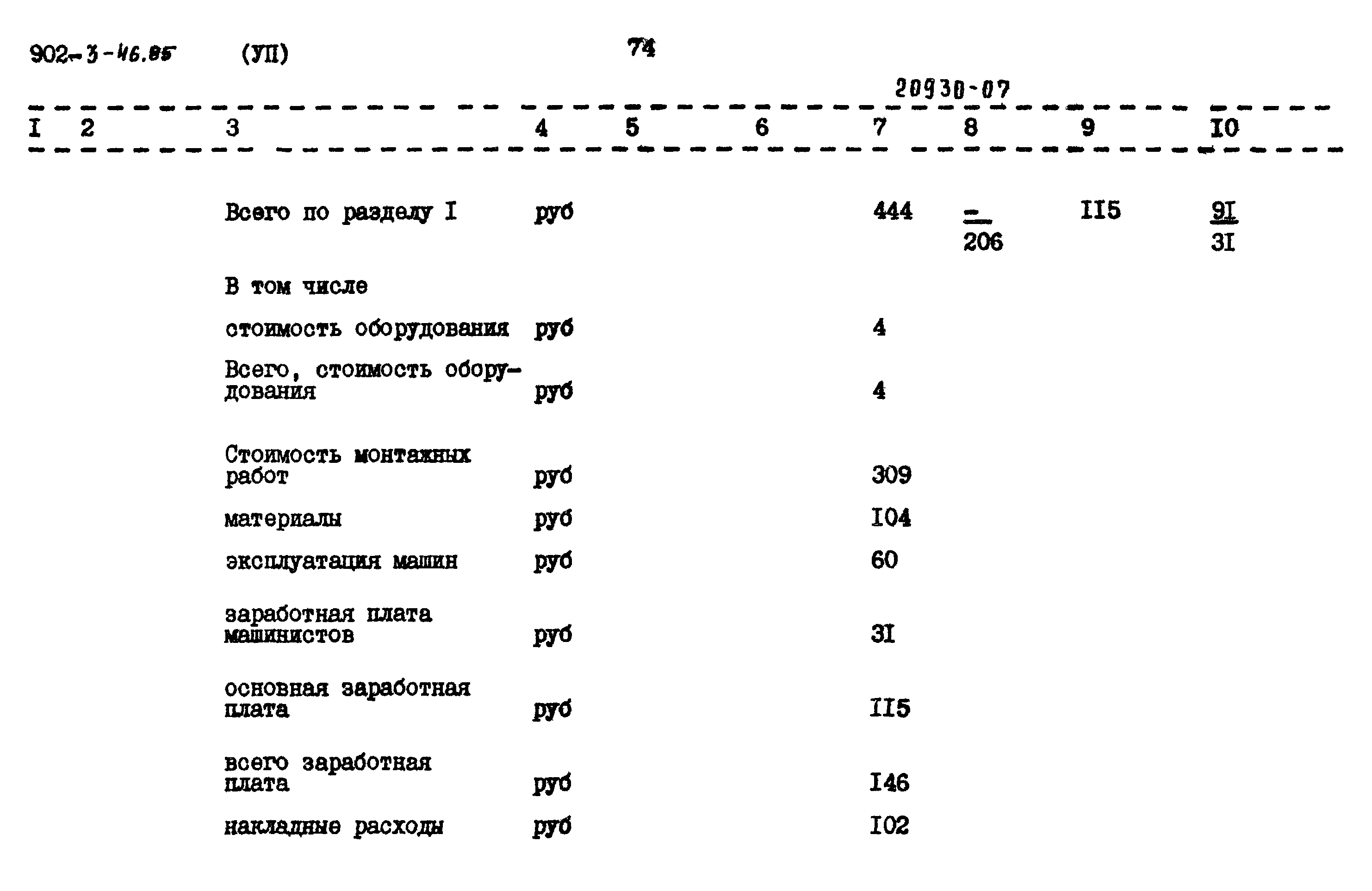 Типовой проект 902-3-46.85
