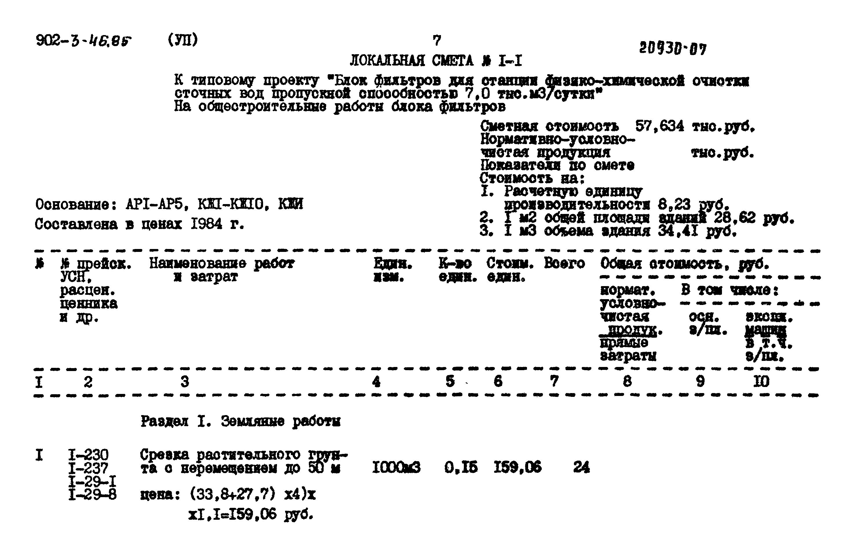 Типовой проект 902-3-46.85