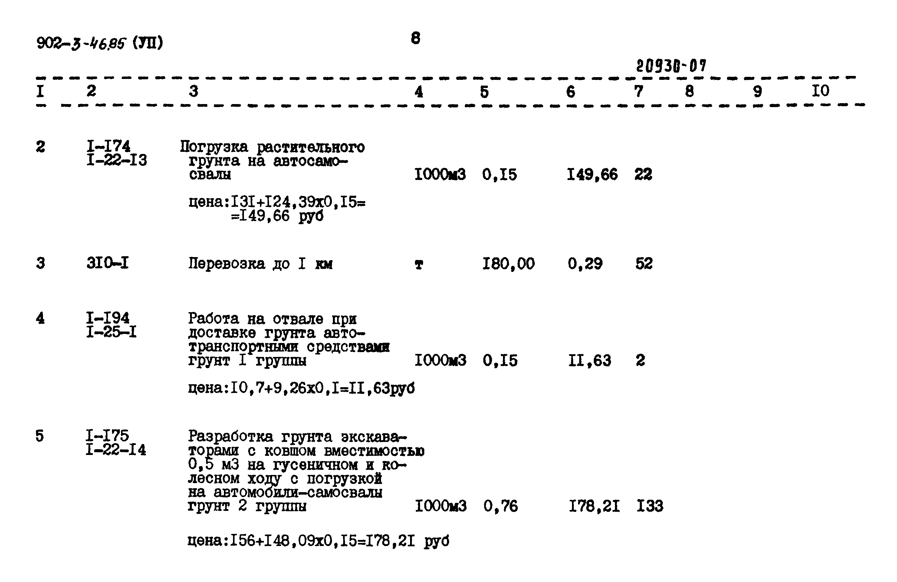 Типовой проект 902-3-46.85