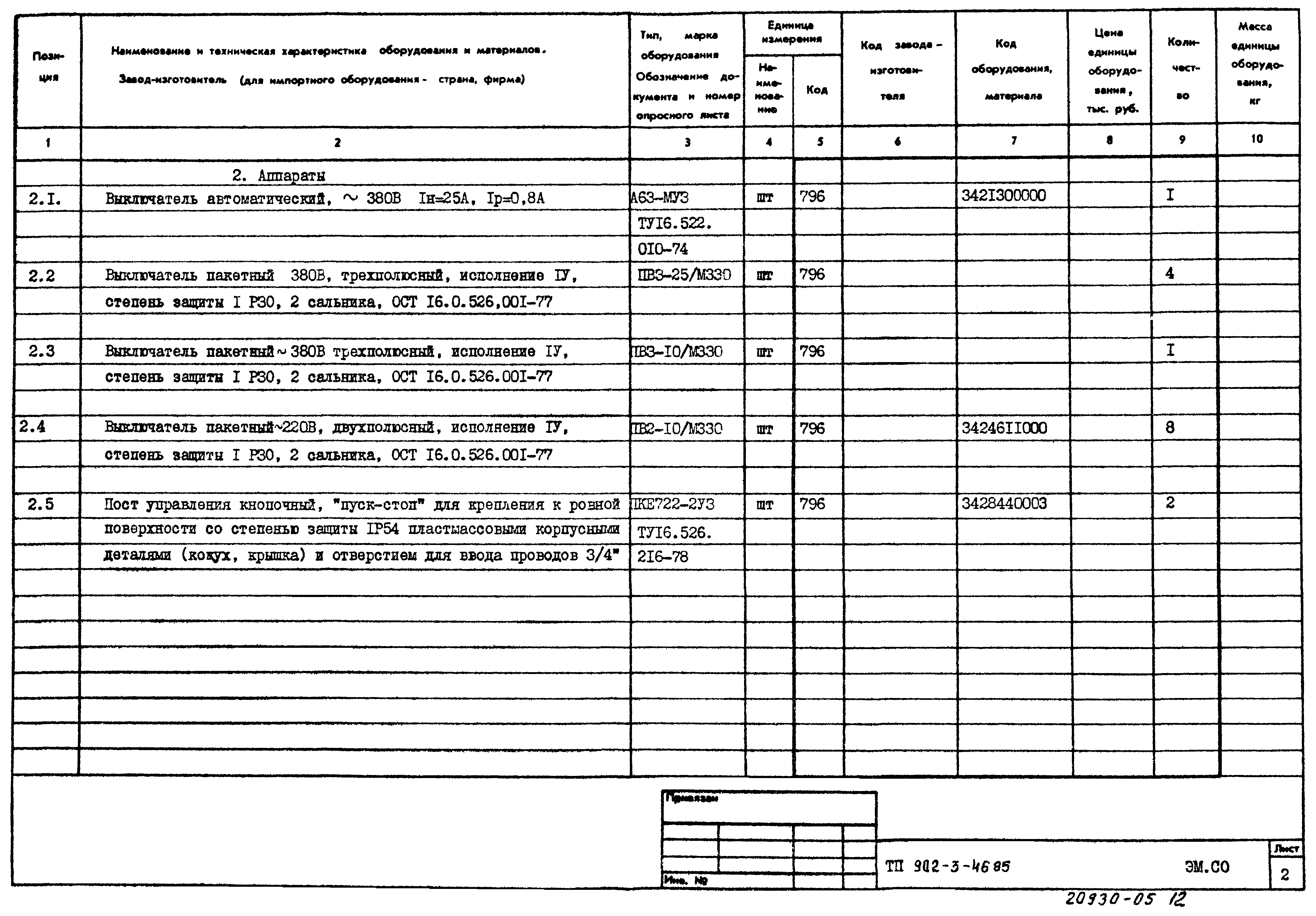 Типовой проект 902-3-46.85