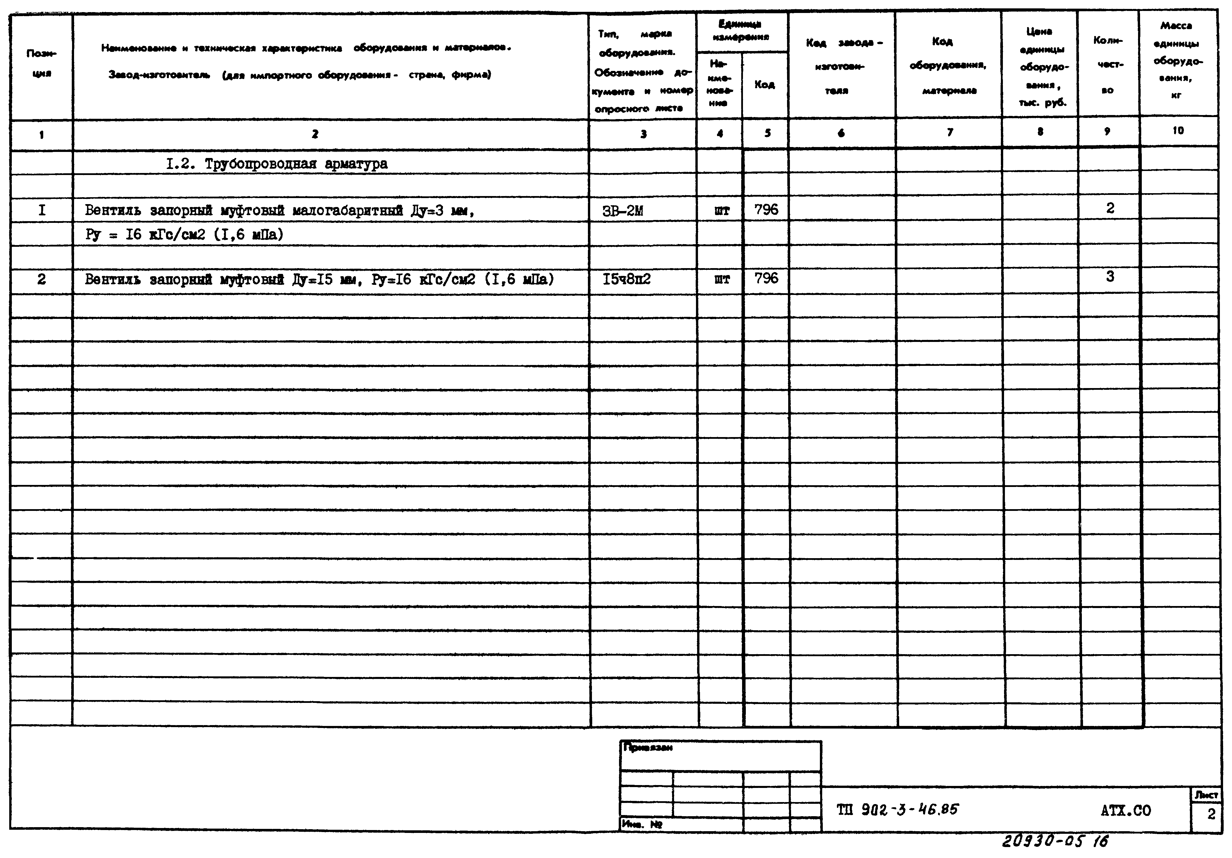 Типовой проект 902-3-46.85