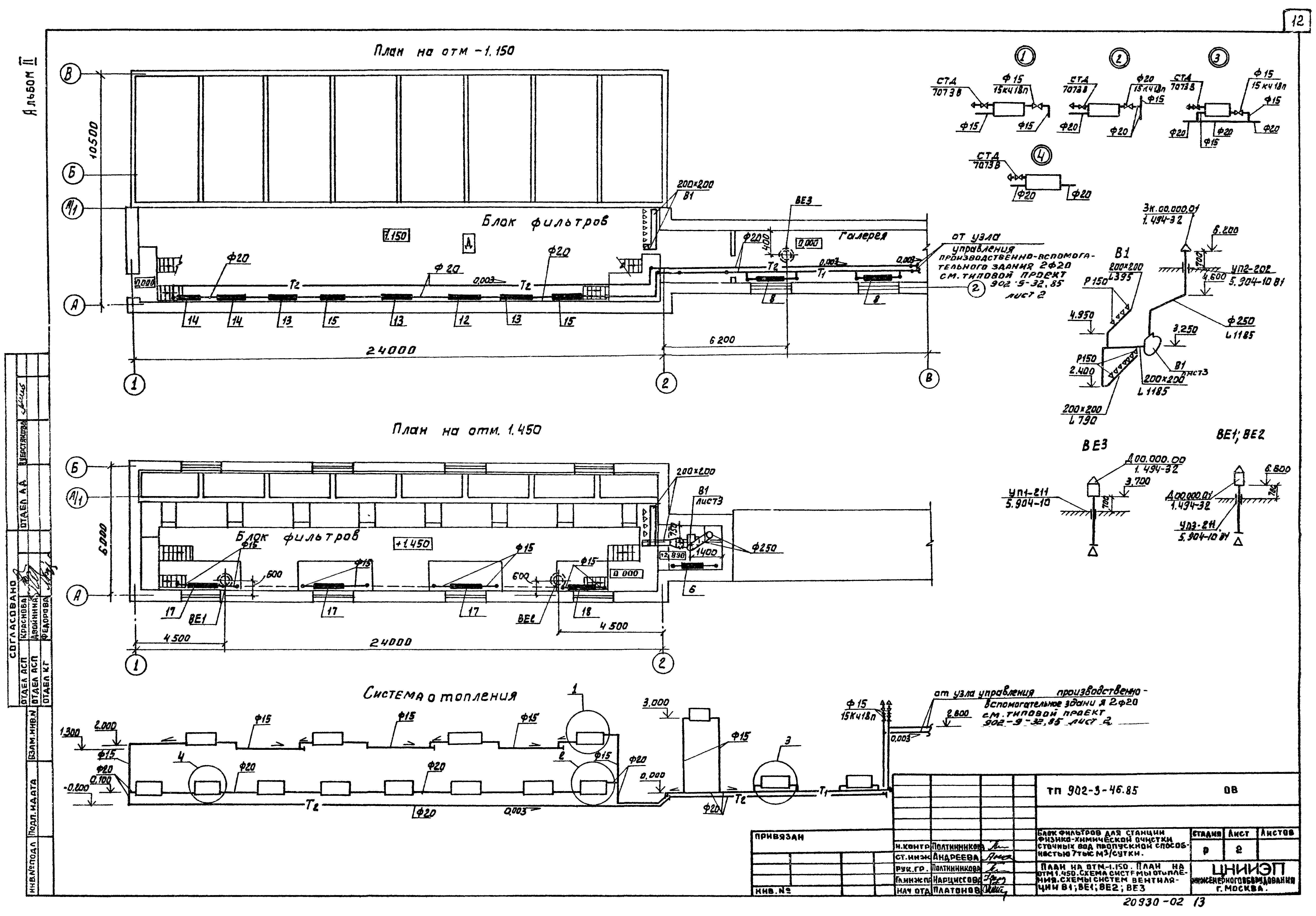 Типовой проект 902-3-46.85