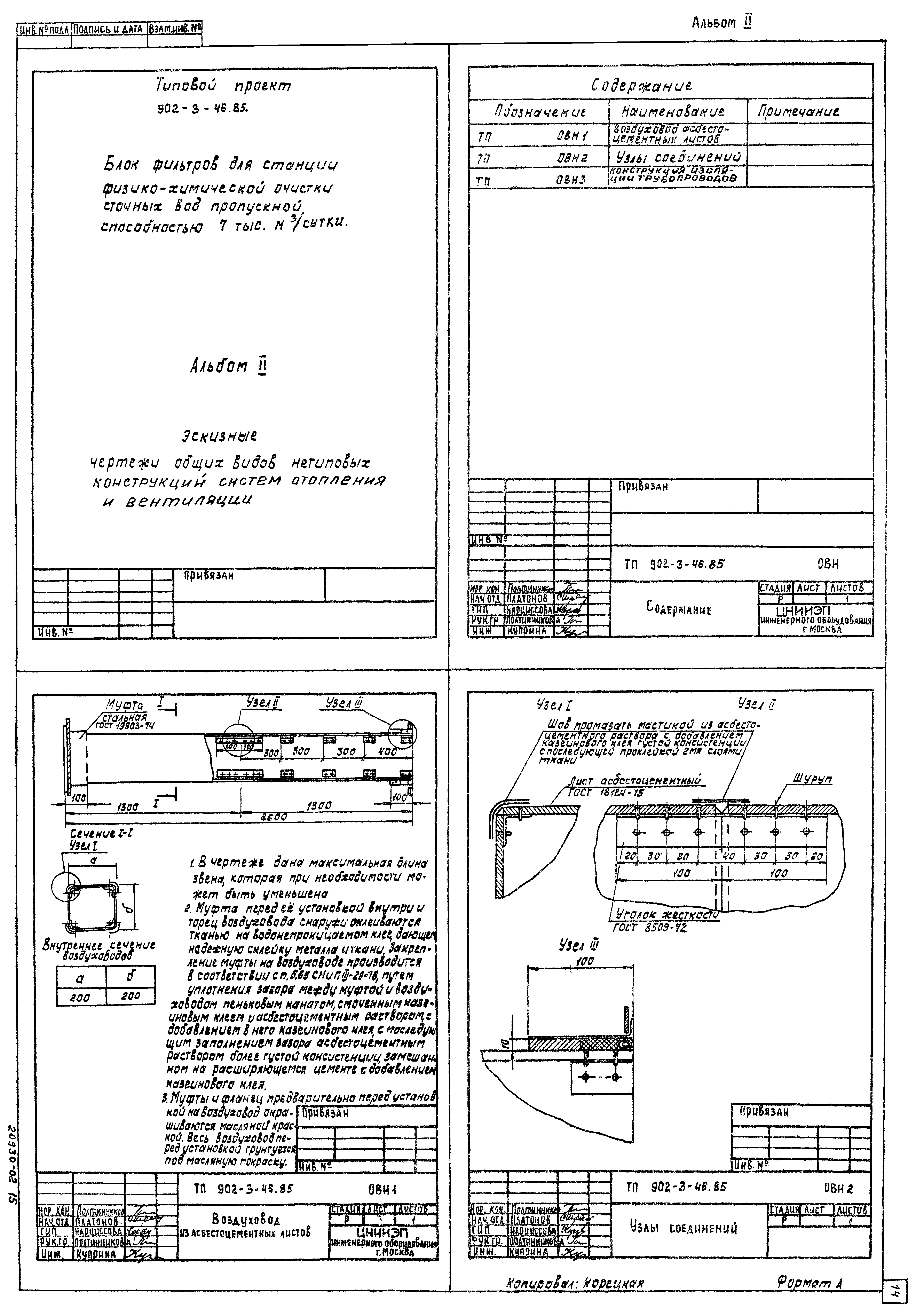 Типовой проект 902-3-46.85