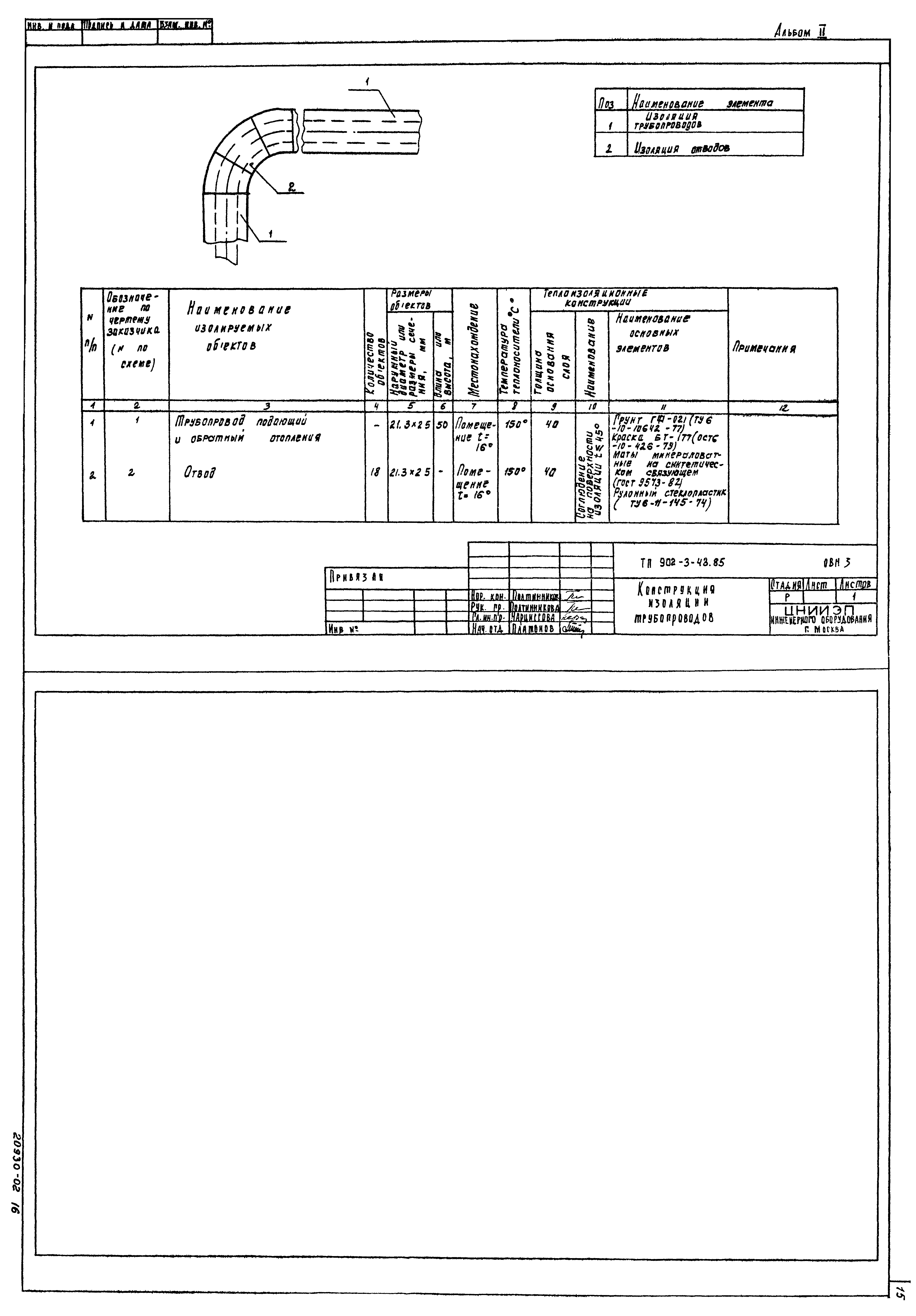 Типовой проект 902-3-46.85