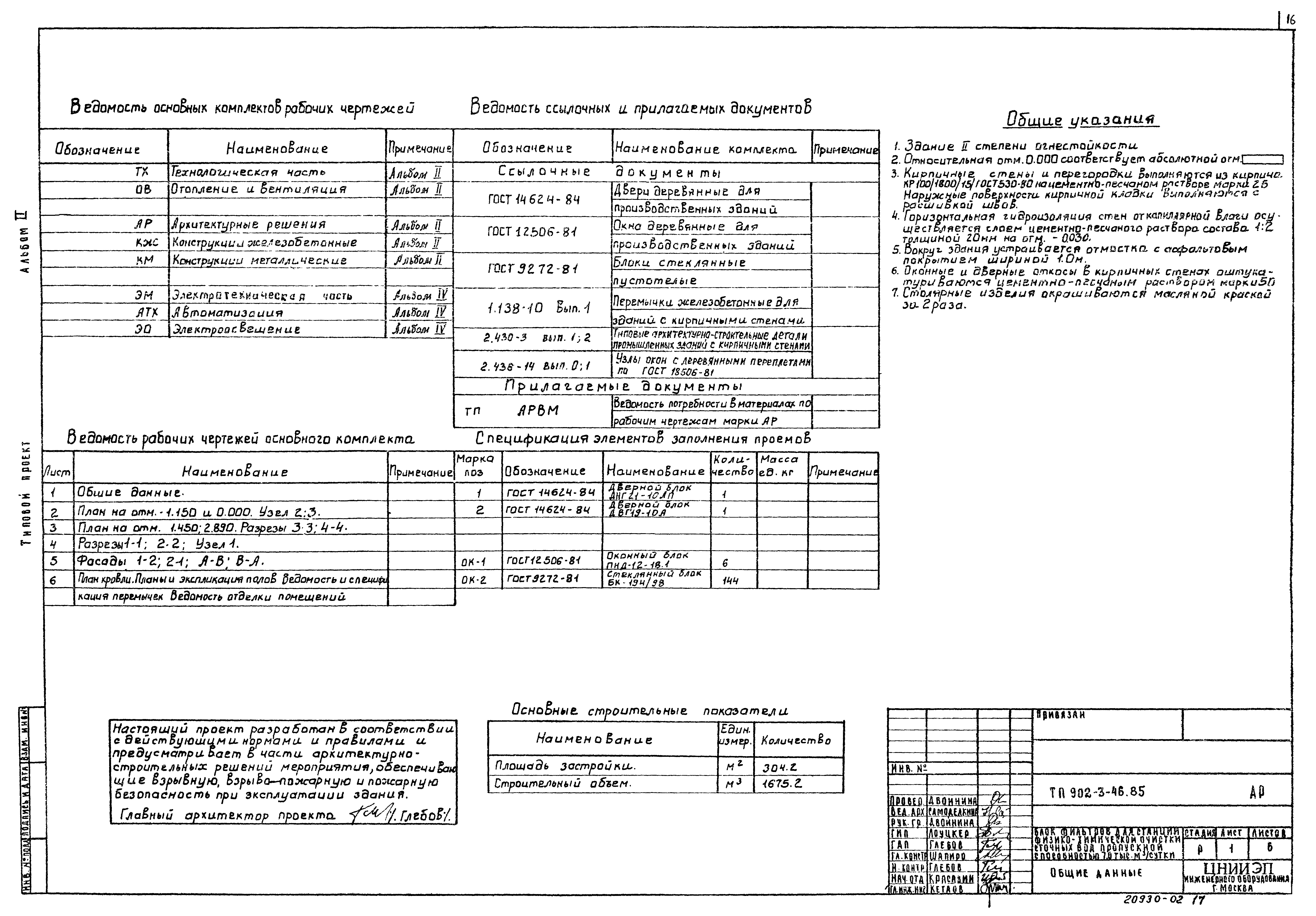 Типовой проект 902-3-46.85
