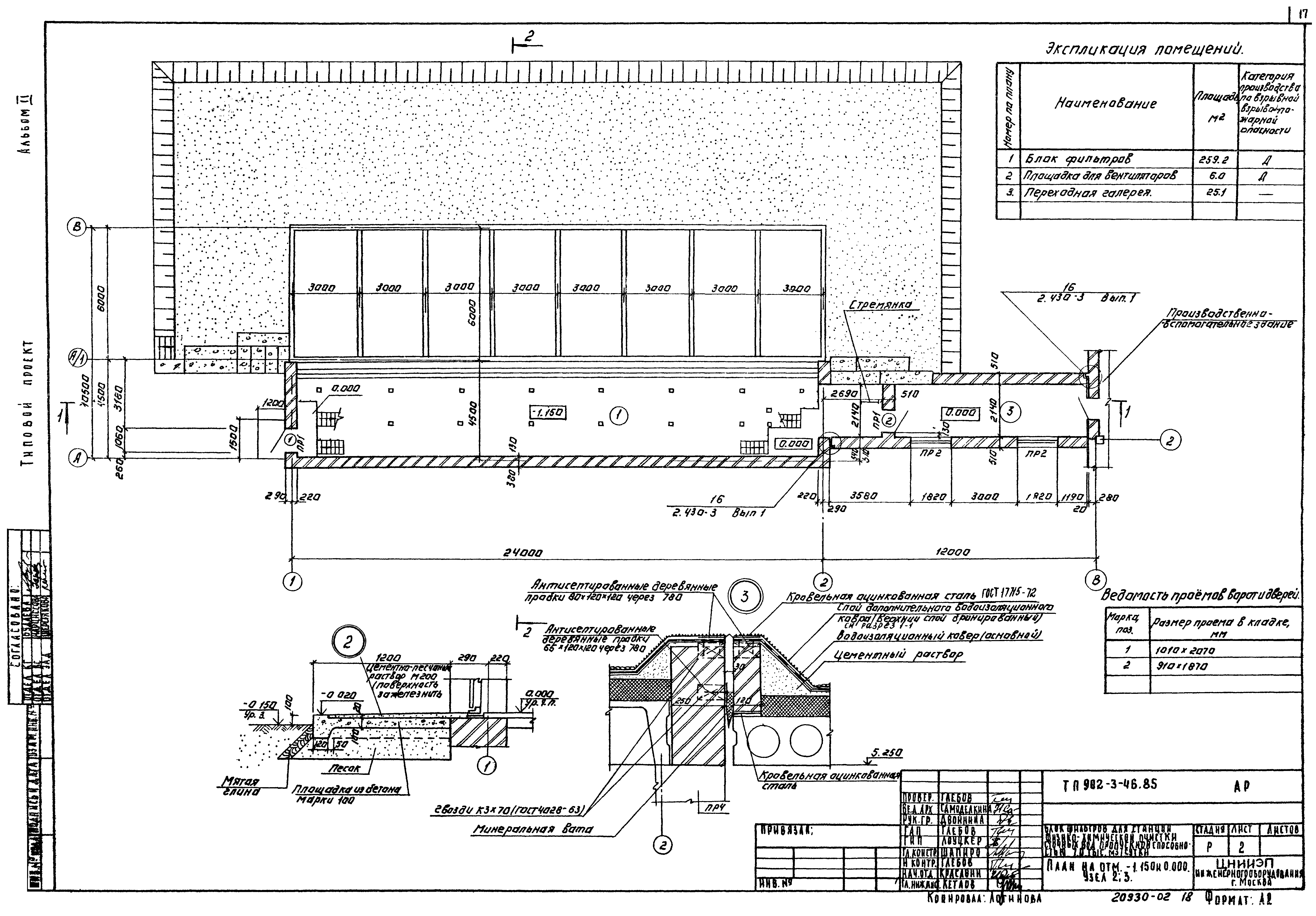 Типовой проект 902-3-46.85